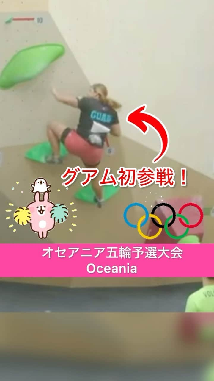 尾川とも子のインスタグラム：「100カ国達成‼️グアム🇬🇺までスポーツクライミング競技国に！  1分でわかる💡スポーツクライミングの解説やレベルアップテクニックをリールでは発信しています❗️  フォローやいいね❤️ありがとうございます😊　  ⭐️尾川智子⭐️ クライミング歴23年 元日本代表ワールドカップ10位 五段（V14）完登 元NHKボルダリング講座講師  🍎名古屋でレッスンや全国オンラインレッスンやってます❗️ 【プロフィールのリンク】や【ハイライトのレッスンのリンク】からご予約できます⭐️  #スポーツクライミング　 #ボルダリング #ボルダー　 #クライミング　 #リード　　 #スピードクライミング　 #解説　　 #レッスン」