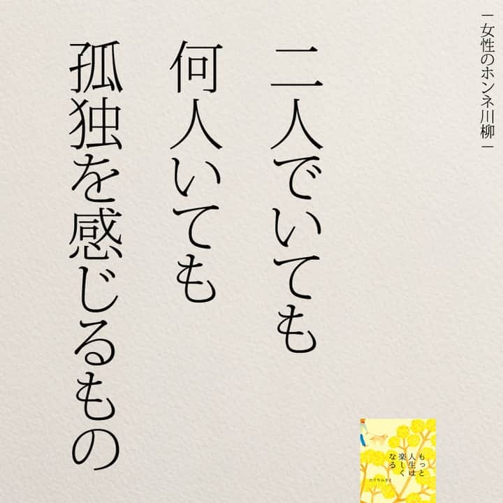 yumekanauさんのインスタグラム写真 - (yumekanauInstagram)「もっと読みたい方⇒@yumekanau2　後で見たい方は「保存」を。皆さんからのイイネが１番の励みです💪🏻役立ったら、コメントにて「😊」の絵文字で教えてください！ ⁡⋆ なるほど→😊 参考になった→😊😊 やってみます！→😊😊😊 ⋆ ⋆ #日本語 #名言 #エッセイ #日本語勉強 #ポエム#格言 #言葉の力 #教訓 #人生語錄 #道徳の授業 #言葉の力 #人生 #人生相談 #子育てママ　#恋愛  #自己肯定感 #人間関係 #カップル」11月28日 19時27分 - yumekanau2