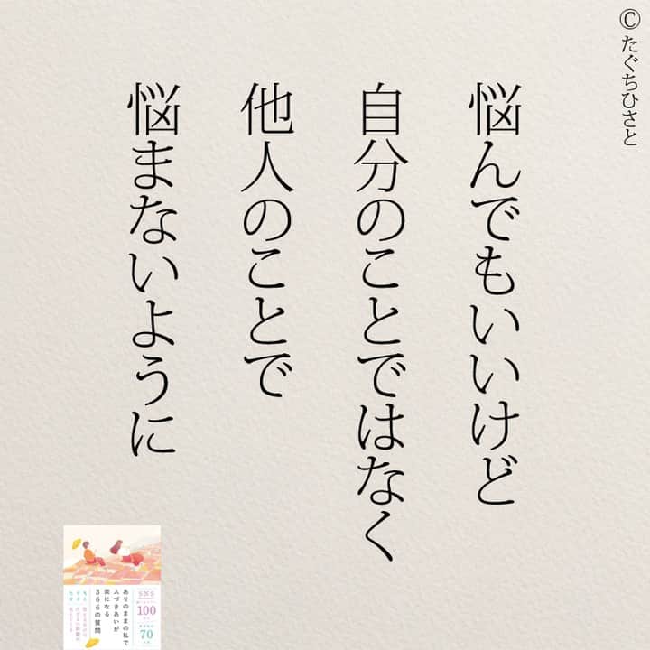 yumekanauさんのインスタグラム写真 - (yumekanauInstagram)「もっと読みたい方⇒@yumekanau2　後で見たい方は「保存」を。皆さんからのイイネが１番の励みです💪🏻役立ったら、コメントにて「😊」の絵文字で教えてください！ ⁡⋆ なるほど→😊 参考になった→😊😊 やってみます！→😊😊😊 ⋆ ⋆ #日本語 #名言 #エッセイ #日本語勉強 #ポエム#格言 #言葉の力 #教訓 #人生語錄 #道徳の授業 #言葉の力 #人生 #人生相談 #子育てママ　#恋愛  #自己肯定感 #人間関係 #カップル」11月28日 19時27分 - yumekanau2