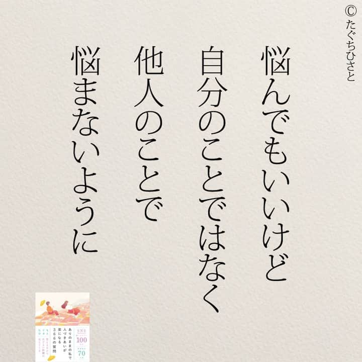 yumekanauのインスタグラム：「もっと読みたい方⇒@yumekanau2　後で見たい方は「保存」を。皆さんからのイイネが１番の励みです💪🏻役立ったら、コメントにて「😊」の絵文字で教えてください！ ⁡⋆ なるほど→😊 参考になった→😊😊 やってみます！→😊😊😊 ⋆ ⋆ #日本語 #名言 #エッセイ #日本語勉強 #ポエム#格言 #言葉の力 #教訓 #人生語錄 #道徳の授業 #言葉の力 #人生 #人生相談 #子育てママ　#恋愛  #自己肯定感 #人間関係 #カップル」