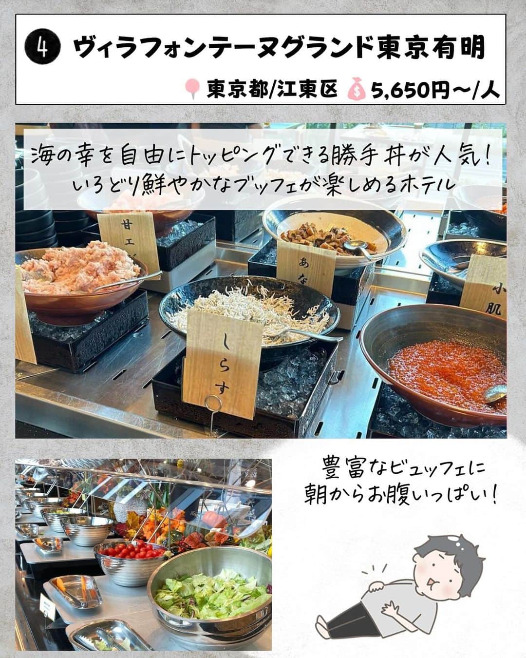 ぴち家さんのインスタグラム写真 - (ぴち家Instagram)「. お得を極めて旅に生きる夫婦、 ぴち家（@travelife_couple）です。 ⁡ 今回は「朝食大満足ホテル」の特集です。  1日の始まりをホテルの朝食でスタートしたら とっても贅沢な気分が味わえますよね✨  朝食が人気の宿で1位を獲得したホテルは イタリアンをはじめ、たくさんの多国籍料理に 朝からテンション上がることまちがいなし🎉  可愛い小鉢に入った朝食もいいよね～！ どれもこれもおいしそうで迷っちゃう😍  みんなはどの朝食が食べてみたい？ 「コメント」でおしえてね～☺️ ✨  ⁡ ※ホテル価格は楽天トラベルで検索した最安値を記載しています。 時期により変動があるため参考程度としてください！ ⁡ 【𝕚𝕟𝕗𝕠𝕣𝕞𝕒𝕥𝕚𝕠𝕟𓏗𓏗】 ❶ HIYORI オーシャンリゾート 沖縄 📍沖縄県国頭郡恩納村仲泊1055-1 （写真:@____33bowl様　@_mayu0113様より）  ❷ THE GATE HOTEL両国 📍東京都墨田区横網1-2-13 ⁡（写真:@natsumama6566様より）  ❸ GOOD NATURE HOTEL KYOTO 📍京都府京都市下京区河原町通四条下ル2丁目稲荷町318番6 （写真:@tabetamononikki05様より）  ❹ ヴィラフォンテーヌグランド東京有明 📍東京都江東区有明2-1-5 ⁡（写真:@rikarikakinako様　@yupiyupi3882より）  ➎  函館国際ホテル 📍北海道函館市大手町5-10 （写真:@akibyon様より）  ❻ ホテル龍名館東京 📍東京都中央区八重洲1-3-22 ⁡（写真:@kumikohinagata様より）  ➐ .ホテルミュッセ銀座名鉄 📍東京都中央区銀座七丁目12番9号 （写真:@ma_yu_mi_93様より）  ーーーーーーーーーーーーーーーーーー✽ ⁡ ぴち家（@travelife_couple）って？ ⁡ バン🚐で旅してホテルやスポット巡り！ お得旅行が大好きな夫婦です。 ⁡ ✔旅行先やホテル ✔観光スポット・グルメまとめ ✔旅費を作るためのお金の話を発信中𓂃𓈒𓏸 ⁡ ⁡ また本アカウント以外にも、以下を運営しております。 少しでも役立ちそう、応援してもいいと思って 頂ける方はフォローよろしくお願いしますˎˊ˗ ⁡ 📷日常・写真メインの旅行情報 →@travelife_diary （フォロワー4万超） ⁡ 🔰初心者必見のお金・投資情報 →@yuki_moneylife （フォロワー11万超） ⁡ 🎥旅行ムービー発信のTiktok → @ぴち家（フォロワー2.5万超） ⁡ 【テーマ】 「旅行をもっと身近に✈️」 これまで厳しい状況が続いてきた旅行・飲食業界を盛り上げたい！ より多くの人にワクワクする旅行先を知って もらえるよう、またお得に旅行が出来るよう、 夫婦二人で発信を頑張っています。 　 【お願い】 応援して頂けるフォロワーの皆様、及び 取材させて頂いている企業様にはいつも感謝しております！🙇‍♂️🙇‍♀️ お仕事依頼も承っておりますので、 応援頂ける企業・自治体様はぜひ プロフィールのお問合せよりご連絡お願いします。 ⁡ ぴち家(@travelife_couple) ⁡ ✽ーーーーーーーーーーーーーーーーー ⁡ #hiyoriオーシャンリゾート沖縄 #thegatehotel両国 #goodnaturehotelkyoto #ヴィラフォンテーヌグランド東京有明 #函館国際ホテル #ホテル龍名館東京 #ホテルミュッセ銀座名鉄 #朝食が美味しいホテル #ぴちホテルまとめ」11月28日 20時55分 - travelife_couple