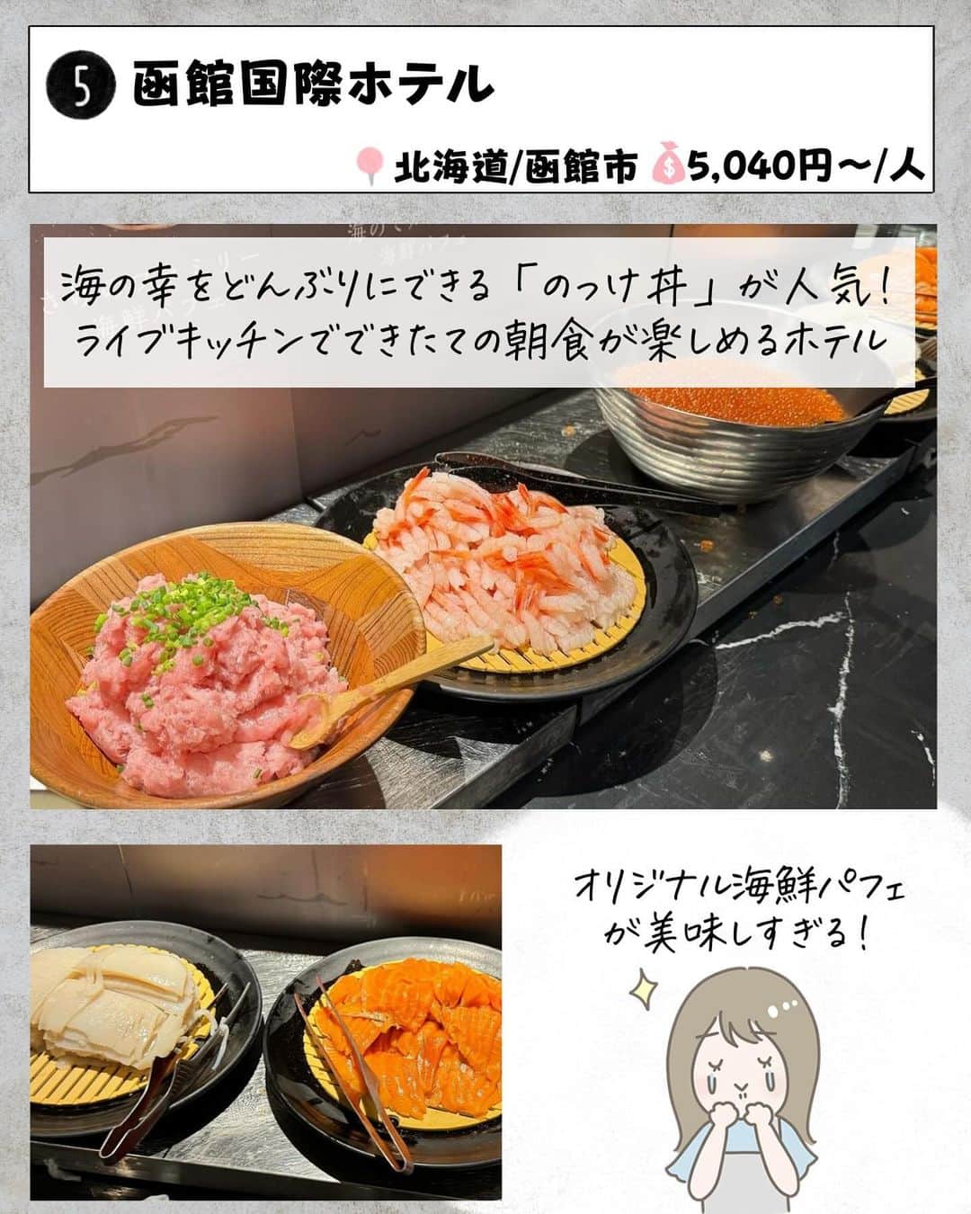 ぴち家さんのインスタグラム写真 - (ぴち家Instagram)「. お得を極めて旅に生きる夫婦、 ぴち家（@travelife_couple）です。 ⁡ 今回は「朝食大満足ホテル」の特集です。  1日の始まりをホテルの朝食でスタートしたら とっても贅沢な気分が味わえますよね✨  朝食が人気の宿で1位を獲得したホテルは イタリアンをはじめ、たくさんの多国籍料理に 朝からテンション上がることまちがいなし🎉  可愛い小鉢に入った朝食もいいよね～！ どれもこれもおいしそうで迷っちゃう😍  みんなはどの朝食が食べてみたい？ 「コメント」でおしえてね～☺️ ✨  ⁡ ※ホテル価格は楽天トラベルで検索した最安値を記載しています。 時期により変動があるため参考程度としてください！ ⁡ 【𝕚𝕟𝕗𝕠𝕣𝕞𝕒𝕥𝕚𝕠𝕟𓏗𓏗】 ❶ HIYORI オーシャンリゾート 沖縄 📍沖縄県国頭郡恩納村仲泊1055-1 （写真:@____33bowl様　@_mayu0113様より）  ❷ THE GATE HOTEL両国 📍東京都墨田区横網1-2-13 ⁡（写真:@natsumama6566様より）  ❸ GOOD NATURE HOTEL KYOTO 📍京都府京都市下京区河原町通四条下ル2丁目稲荷町318番6 （写真:@tabetamononikki05様より）  ❹ ヴィラフォンテーヌグランド東京有明 📍東京都江東区有明2-1-5 ⁡（写真:@rikarikakinako様　@yupiyupi3882より）  ➎  函館国際ホテル 📍北海道函館市大手町5-10 （写真:@akibyon様より）  ❻ ホテル龍名館東京 📍東京都中央区八重洲1-3-22 ⁡（写真:@kumikohinagata様より）  ➐ .ホテルミュッセ銀座名鉄 📍東京都中央区銀座七丁目12番9号 （写真:@ma_yu_mi_93様より）  ーーーーーーーーーーーーーーーーーー✽ ⁡ ぴち家（@travelife_couple）って？ ⁡ バン🚐で旅してホテルやスポット巡り！ お得旅行が大好きな夫婦です。 ⁡ ✔旅行先やホテル ✔観光スポット・グルメまとめ ✔旅費を作るためのお金の話を発信中𓂃𓈒𓏸 ⁡ ⁡ また本アカウント以外にも、以下を運営しております。 少しでも役立ちそう、応援してもいいと思って 頂ける方はフォローよろしくお願いしますˎˊ˗ ⁡ 📷日常・写真メインの旅行情報 →@travelife_diary （フォロワー4万超） ⁡ 🔰初心者必見のお金・投資情報 →@yuki_moneylife （フォロワー11万超） ⁡ 🎥旅行ムービー発信のTiktok → @ぴち家（フォロワー2.5万超） ⁡ 【テーマ】 「旅行をもっと身近に✈️」 これまで厳しい状況が続いてきた旅行・飲食業界を盛り上げたい！ より多くの人にワクワクする旅行先を知って もらえるよう、またお得に旅行が出来るよう、 夫婦二人で発信を頑張っています。 　 【お願い】 応援して頂けるフォロワーの皆様、及び 取材させて頂いている企業様にはいつも感謝しております！🙇‍♂️🙇‍♀️ お仕事依頼も承っておりますので、 応援頂ける企業・自治体様はぜひ プロフィールのお問合せよりご連絡お願いします。 ⁡ ぴち家(@travelife_couple) ⁡ ✽ーーーーーーーーーーーーーーーーー ⁡ #hiyoriオーシャンリゾート沖縄 #thegatehotel両国 #goodnaturehotelkyoto #ヴィラフォンテーヌグランド東京有明 #函館国際ホテル #ホテル龍名館東京 #ホテルミュッセ銀座名鉄 #朝食が美味しいホテル #ぴちホテルまとめ」11月28日 20時55分 - travelife_couple