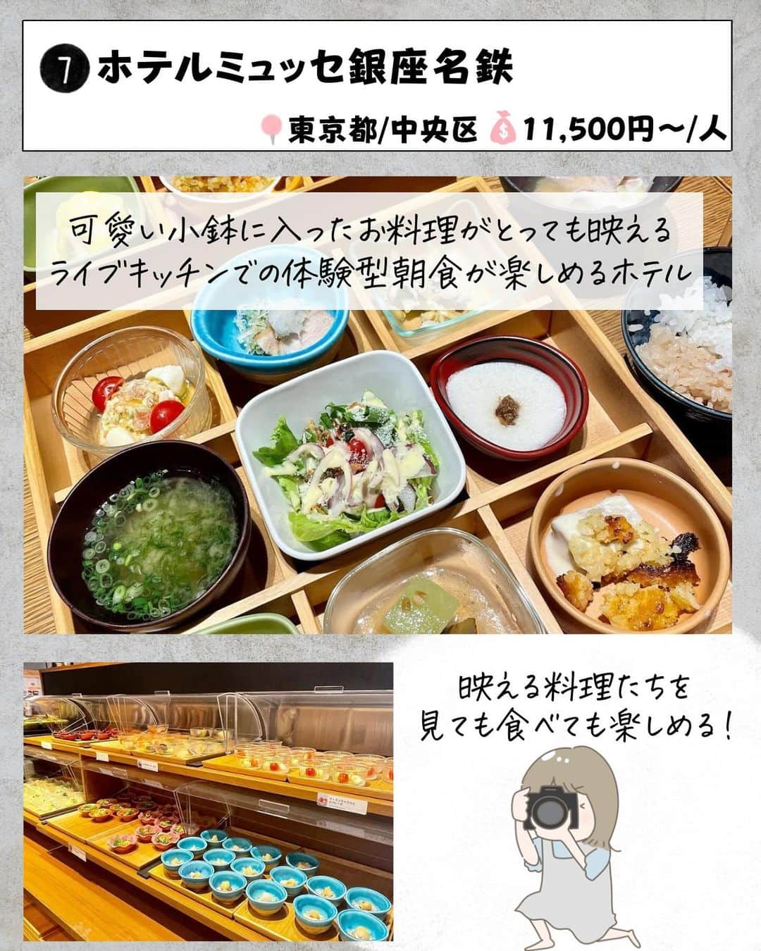 ぴち家さんのインスタグラム写真 - (ぴち家Instagram)「. お得を極めて旅に生きる夫婦、 ぴち家（@travelife_couple）です。 ⁡ 今回は「朝食大満足ホテル」の特集です。  1日の始まりをホテルの朝食でスタートしたら とっても贅沢な気分が味わえますよね✨  朝食が人気の宿で1位を獲得したホテルは イタリアンをはじめ、たくさんの多国籍料理に 朝からテンション上がることまちがいなし🎉  可愛い小鉢に入った朝食もいいよね～！ どれもこれもおいしそうで迷っちゃう😍  みんなはどの朝食が食べてみたい？ 「コメント」でおしえてね～☺️ ✨  ⁡ ※ホテル価格は楽天トラベルで検索した最安値を記載しています。 時期により変動があるため参考程度としてください！ ⁡ 【𝕚𝕟𝕗𝕠𝕣𝕞𝕒𝕥𝕚𝕠𝕟𓏗𓏗】 ❶ HIYORI オーシャンリゾート 沖縄 📍沖縄県国頭郡恩納村仲泊1055-1 （写真:@____33bowl様　@_mayu0113様より）  ❷ THE GATE HOTEL両国 📍東京都墨田区横網1-2-13 ⁡（写真:@natsumama6566様より）  ❸ GOOD NATURE HOTEL KYOTO 📍京都府京都市下京区河原町通四条下ル2丁目稲荷町318番6 （写真:@tabetamononikki05様より）  ❹ ヴィラフォンテーヌグランド東京有明 📍東京都江東区有明2-1-5 ⁡（写真:@rikarikakinako様　@yupiyupi3882より）  ➎  函館国際ホテル 📍北海道函館市大手町5-10 （写真:@akibyon様より）  ❻ ホテル龍名館東京 📍東京都中央区八重洲1-3-22 ⁡（写真:@kumikohinagata様より）  ➐ .ホテルミュッセ銀座名鉄 📍東京都中央区銀座七丁目12番9号 （写真:@ma_yu_mi_93様より）  ーーーーーーーーーーーーーーーーーー✽ ⁡ ぴち家（@travelife_couple）って？ ⁡ バン🚐で旅してホテルやスポット巡り！ お得旅行が大好きな夫婦です。 ⁡ ✔旅行先やホテル ✔観光スポット・グルメまとめ ✔旅費を作るためのお金の話を発信中𓂃𓈒𓏸 ⁡ ⁡ また本アカウント以外にも、以下を運営しております。 少しでも役立ちそう、応援してもいいと思って 頂ける方はフォローよろしくお願いしますˎˊ˗ ⁡ 📷日常・写真メインの旅行情報 →@travelife_diary （フォロワー4万超） ⁡ 🔰初心者必見のお金・投資情報 →@yuki_moneylife （フォロワー11万超） ⁡ 🎥旅行ムービー発信のTiktok → @ぴち家（フォロワー2.5万超） ⁡ 【テーマ】 「旅行をもっと身近に✈️」 これまで厳しい状況が続いてきた旅行・飲食業界を盛り上げたい！ より多くの人にワクワクする旅行先を知って もらえるよう、またお得に旅行が出来るよう、 夫婦二人で発信を頑張っています。 　 【お願い】 応援して頂けるフォロワーの皆様、及び 取材させて頂いている企業様にはいつも感謝しております！🙇‍♂️🙇‍♀️ お仕事依頼も承っておりますので、 応援頂ける企業・自治体様はぜひ プロフィールのお問合せよりご連絡お願いします。 ⁡ ぴち家(@travelife_couple) ⁡ ✽ーーーーーーーーーーーーーーーーー ⁡ #hiyoriオーシャンリゾート沖縄 #thegatehotel両国 #goodnaturehotelkyoto #ヴィラフォンテーヌグランド東京有明 #函館国際ホテル #ホテル龍名館東京 #ホテルミュッセ銀座名鉄 #朝食が美味しいホテル #ぴちホテルまとめ」11月28日 20時55分 - travelife_couple