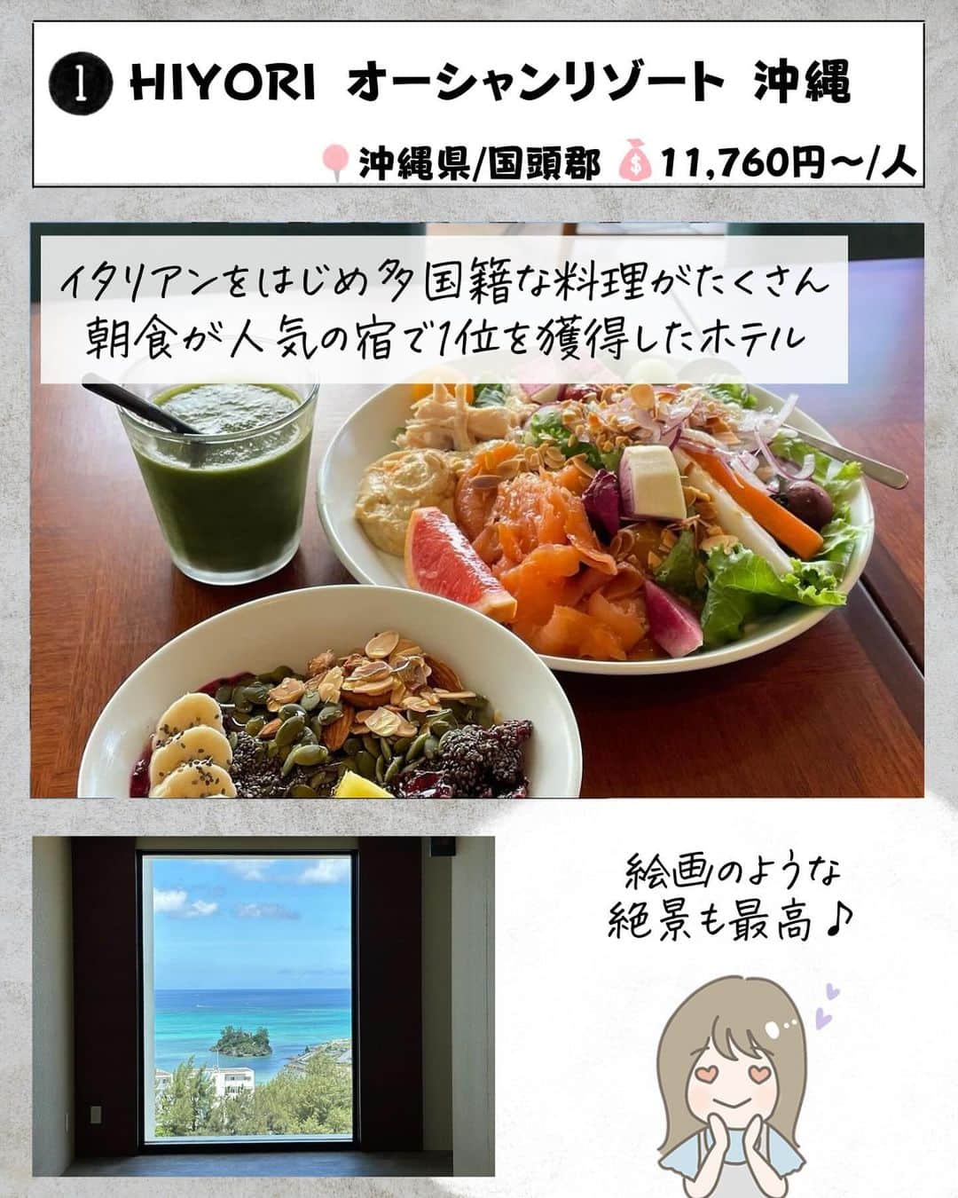 ぴち家さんのインスタグラム写真 - (ぴち家Instagram)「. お得を極めて旅に生きる夫婦、 ぴち家（@travelife_couple）です。 ⁡ 今回は「朝食大満足ホテル」の特集です。  1日の始まりをホテルの朝食でスタートしたら とっても贅沢な気分が味わえますよね✨  朝食が人気の宿で1位を獲得したホテルは イタリアンをはじめ、たくさんの多国籍料理に 朝からテンション上がることまちがいなし🎉  可愛い小鉢に入った朝食もいいよね～！ どれもこれもおいしそうで迷っちゃう😍  みんなはどの朝食が食べてみたい？ 「コメント」でおしえてね～☺️ ✨  ⁡ ※ホテル価格は楽天トラベルで検索した最安値を記載しています。 時期により変動があるため参考程度としてください！ ⁡ 【𝕚𝕟𝕗𝕠𝕣𝕞𝕒𝕥𝕚𝕠𝕟𓏗𓏗】 ❶ HIYORI オーシャンリゾート 沖縄 📍沖縄県国頭郡恩納村仲泊1055-1 （写真:@____33bowl様　@_mayu0113様より）  ❷ THE GATE HOTEL両国 📍東京都墨田区横網1-2-13 ⁡（写真:@natsumama6566様より）  ❸ GOOD NATURE HOTEL KYOTO 📍京都府京都市下京区河原町通四条下ル2丁目稲荷町318番6 （写真:@tabetamononikki05様より）  ❹ ヴィラフォンテーヌグランド東京有明 📍東京都江東区有明2-1-5 ⁡（写真:@rikarikakinako様　@yupiyupi3882より）  ➎  函館国際ホテル 📍北海道函館市大手町5-10 （写真:@akibyon様より）  ❻ ホテル龍名館東京 📍東京都中央区八重洲1-3-22 ⁡（写真:@kumikohinagata様より）  ➐ .ホテルミュッセ銀座名鉄 📍東京都中央区銀座七丁目12番9号 （写真:@ma_yu_mi_93様より）  ーーーーーーーーーーーーーーーーーー✽ ⁡ ぴち家（@travelife_couple）って？ ⁡ バン🚐で旅してホテルやスポット巡り！ お得旅行が大好きな夫婦です。 ⁡ ✔旅行先やホテル ✔観光スポット・グルメまとめ ✔旅費を作るためのお金の話を発信中𓂃𓈒𓏸 ⁡ ⁡ また本アカウント以外にも、以下を運営しております。 少しでも役立ちそう、応援してもいいと思って 頂ける方はフォローよろしくお願いしますˎˊ˗ ⁡ 📷日常・写真メインの旅行情報 →@travelife_diary （フォロワー4万超） ⁡ 🔰初心者必見のお金・投資情報 →@yuki_moneylife （フォロワー11万超） ⁡ 🎥旅行ムービー発信のTiktok → @ぴち家（フォロワー2.5万超） ⁡ 【テーマ】 「旅行をもっと身近に✈️」 これまで厳しい状況が続いてきた旅行・飲食業界を盛り上げたい！ より多くの人にワクワクする旅行先を知って もらえるよう、またお得に旅行が出来るよう、 夫婦二人で発信を頑張っています。 　 【お願い】 応援して頂けるフォロワーの皆様、及び 取材させて頂いている企業様にはいつも感謝しております！🙇‍♂️🙇‍♀️ お仕事依頼も承っておりますので、 応援頂ける企業・自治体様はぜひ プロフィールのお問合せよりご連絡お願いします。 ⁡ ぴち家(@travelife_couple) ⁡ ✽ーーーーーーーーーーーーーーーーー ⁡ #hiyoriオーシャンリゾート沖縄 #thegatehotel両国 #goodnaturehotelkyoto #ヴィラフォンテーヌグランド東京有明 #函館国際ホテル #ホテル龍名館東京 #ホテルミュッセ銀座名鉄 #朝食が美味しいホテル #ぴちホテルまとめ」11月28日 20時55分 - travelife_couple