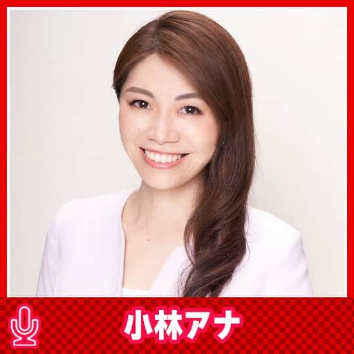 小林アナのインスタグラム：「8時からニコジョッキー！  小林アナと石渡一隆とさかしたの売れナイト #55 / ニコ生番組(2023/11/28 20:00開始) live.nicovideo.jp/watch/lv343531…  #小林アナ #石渡一隆 #さかした(新鮮なたまご) #ニコジョッキー」