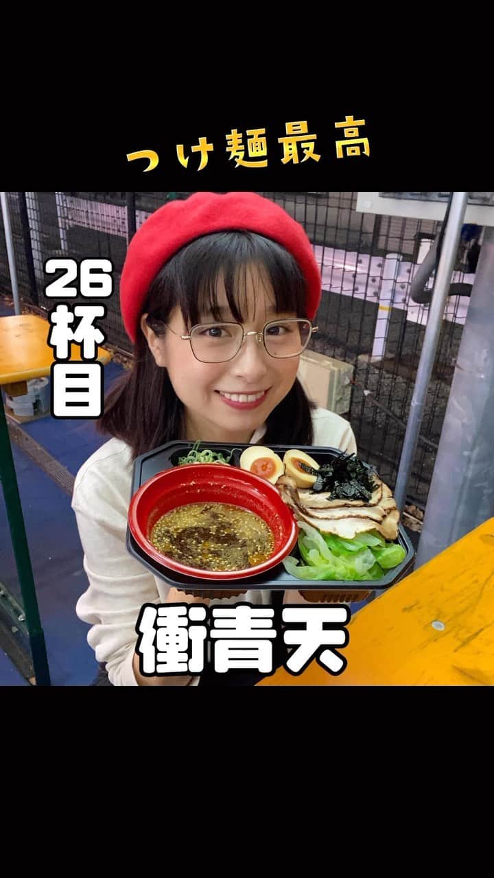 トミタ栞のインスタグラム：「今年の大つけ麺博は終わってしまいましたが😢@daitsukemenhaku   まだラーメン 動画あるので 順次投稿していきます☺️ 引き続きお楽しみくださいませ！  今日は、広島のご当地ラーメンの広島つけ麺「衝青天」@seitensogo の動画。 ※序盤でニヤけると思います(笑  低下水のパツパツの細麺、衝撃でした！  #広島つけ麺#広島グルメ#ご当地ラーメン#衝青天#大つけ麺博#新宿グルメ#新宿ラーメン #ramen」