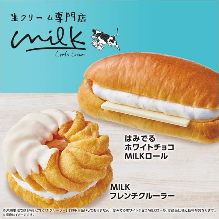 ローソン さんのインスタグラム写真 - (ローソン Instagram)「「生クリーム専門店Milk」とコラボした商品が新発売♪ 今週はベーカリーが登場！どちらが気になりますか(^^) . 「MILKフレンチクルーラー」 「はみでるホワイトチョコ MILKロール」 ※「MILKフレンチクルーラー」は沖縄エリアでの販売はございません . #ローソン #生クリーム専門店milk #LAWSON #パン #コンビニパン #フレンチクルーラー #ミルククリーム #パンスタグラム #パンのある暮らし #パン活 #朝食 #朝ごパン #ランチ #bread #lunch #cafe #japanesefood #instagood #foodstagram #foodpics」11月28日 11時01分 - akiko_lawson