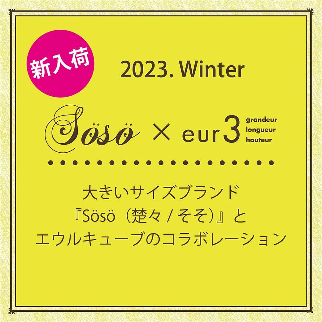 ぽっちゃり女子のオシャレブランド♪ エウルキューブのインスタグラム：「⁡ ⁡ ⁡ 🔳 soso×eur3コラボ ⁡ 大きいサイズブランド「Soso（楚々/そそ）」とエウルキューブがコラボレーション。 ⁡ 「清らかで美しく、輝きのある女性」という意味のSoso（楚々/そそ）。 ⁡ 日本の四季が織りなす自然の情景をイメージしたテキスタイルやぬくもりある素材を使ったお洋服を展開しているブランドです。 ⁡ ⁡ ⁡ 今回は冬らしく、爽やかで優しい素材がこだわりのポイント★ ⁡ 可愛いだけじゃなく、柔らかな肌触りで、着心地も抜群のアイテムに仕上がりました。 ⁡ ほっこりと暖かい、この季節にピッタリなSosoコラボアイテムで、ナチュラルな雰囲気をお楽しみ下さい。 ⁡ ⁡ ⁡ ⁡ ⁡ 2WAY花柄ブラウス #OLBAV19089  ¥8,990 2色展開 2L•4L ⁡ ⁡ ⁡ キルト切り替えチュニックブラウス #OLEAV25099 ¥9,900 2色展開 2L•4L ⁡ ⁡ ジャンパースカート #OLEAV26139 ¥13,990 2色展開 2L•4L ⁡ ⁡ ⁡ ⁡ ⁡ ⁡ 🔷店舗に在庫がない場合でも、オンラインストアに在庫があれば、店舗にて購入可能。送料無料でご自宅へ配送いたします。 ※詳しくは店舗スタッフまで。 ⁡ ⁡ 🔸LINEにてご来店予約や、商品のお問い合わせも承っております。お気軽に各店舗までお問い合わせ下さい。 ⁡ ⁡ ⁡ ⁡ ⁡ ⁡ @eur3_itokin @lovefashion_eur3   #lovefashion #lfc_eur3  #エウルキューブ #エウル #ぽっちゃり系 #ぽっちゃり系ファッション #ぽっちゃり女子コーデ #オトナラファーファ #eur3  #大きいサイズ #大きいサイズのおしゃれ #大きいサイズファッション #ぽわじょコーデ #ぽわんコーデ #アラサーコーデ　#アラフォーコーデ　#着痩せコーデ #ダンボールカットソー　#sosoコラボ #plussize  #plussize #plussizefashion  #plussizestyle ⁡」