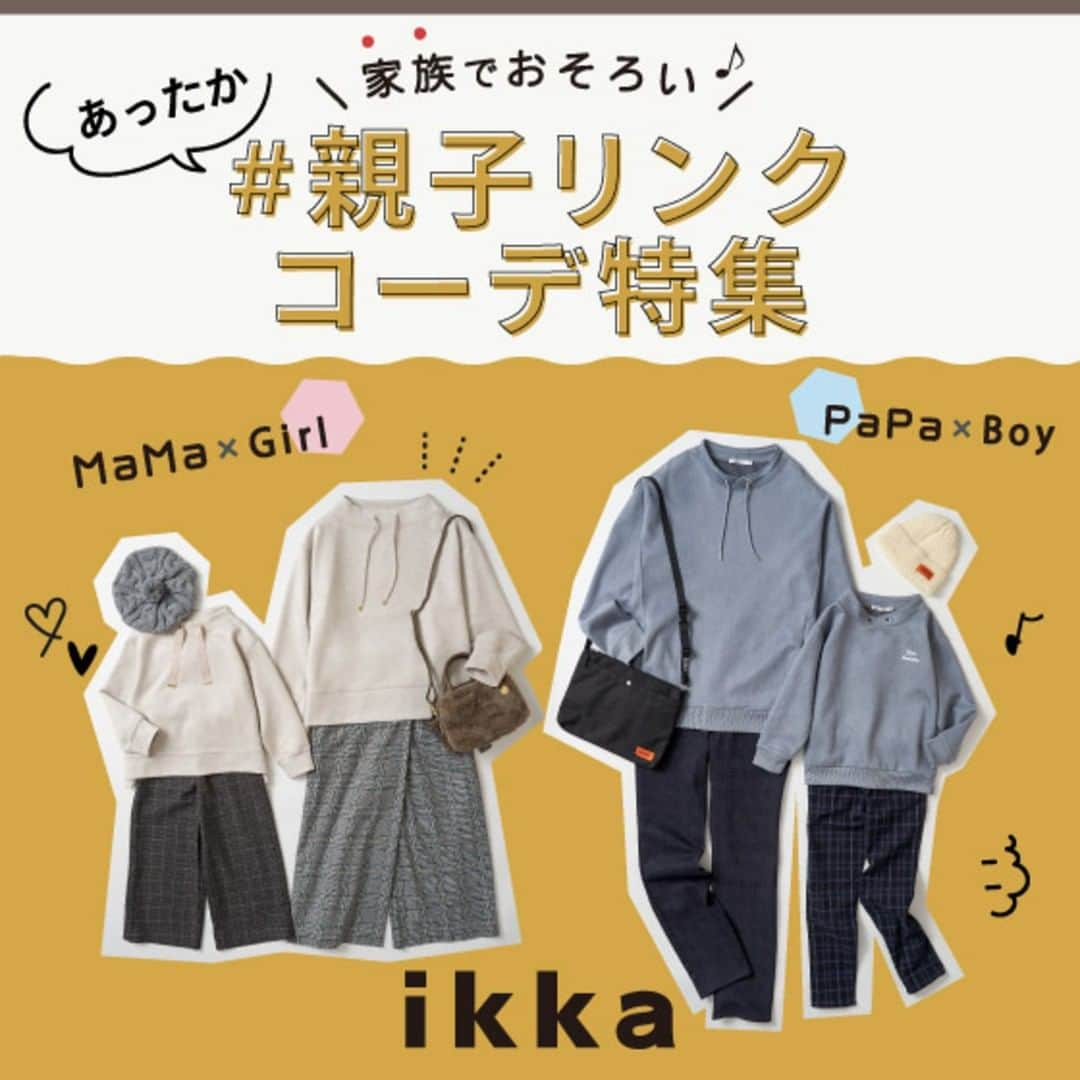 ikkaのインスタグラム：「.  パパ・ママ注目❗ 今年の冬は家族でおそろい❗❗  親子でおそろいコーデが楽しめるイチオシのアイテムを集めました✨  「リンクコーデってちょっと難しい・・・。」 そんな方は【親子おそろい】のアイテムや、色・柄違いのコーデがおすすめ😊  アウターからファッショングッズまで家族で楽しめるリンクコーデを早速チェック♪  ＿＿＿＿＿＿＿＿＿＿＿＿＿＿＿＿ 着用アイテムは  下記アカウントTOPページリンクより ONLINE SHOPをご覧ください✔️  @ikka_official  #ikka #ikkalounge #ライフスタイル  #30代コーデ #40代コーデ #50代コーデ #親子コーデ #おそろコーデ #親子リンクコーデ #リンクコーデ #おやこーで #男の子コーデ #女の子コーデ #キッズコーデ #こどもふく #カジュアルコーデ #パパコーデ #ママコーデ #冬服 #冬服コーデ #冬コーデ #冬コーディネート」