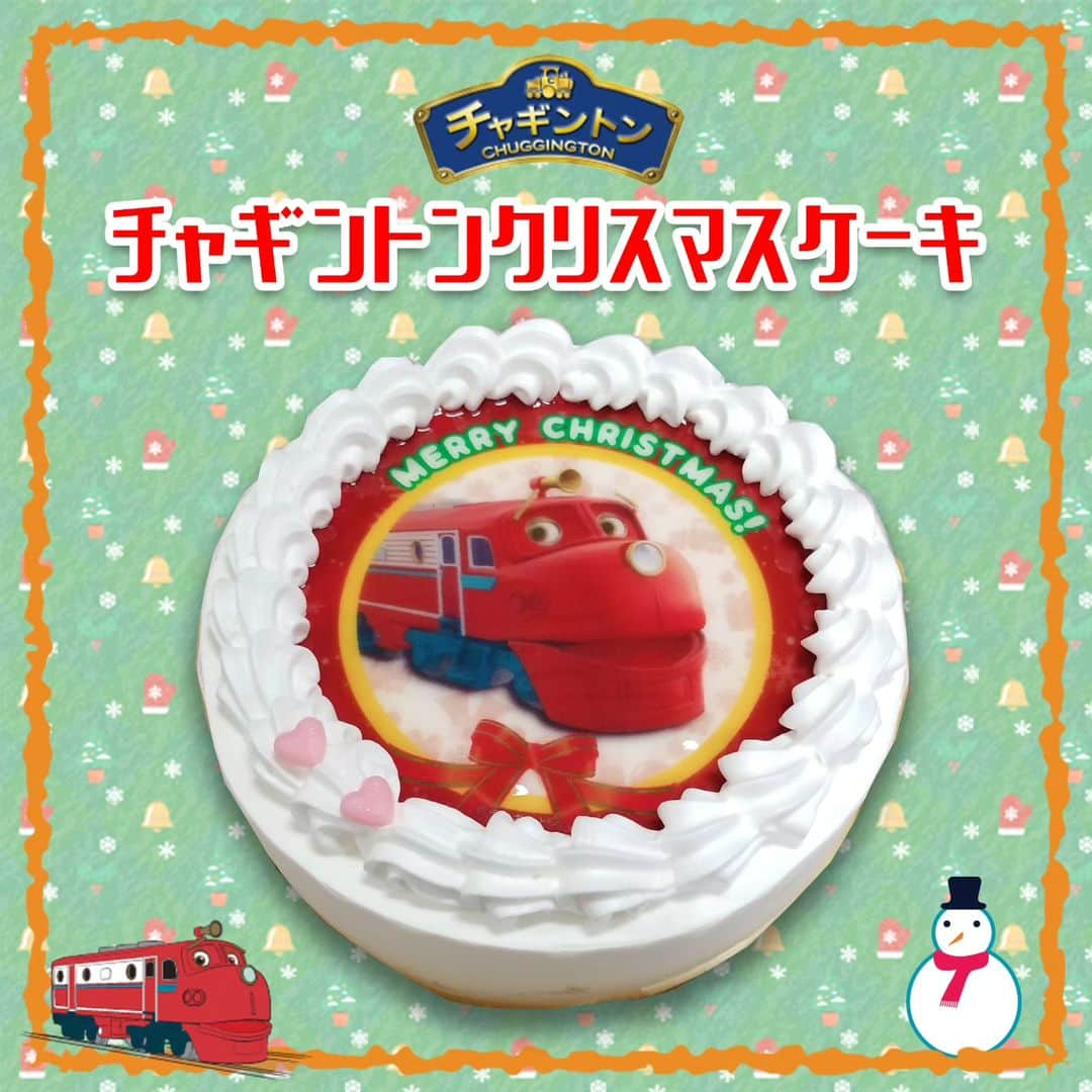 フジテレビ「チャギントン」さんのインスタグラム写真 - (フジテレビ「チャギントン」Instagram)「🎂お知らせ🎂  今年も「プリロール」から チャギントンのクリスマスケーキ🎂が発売😍‼️  2020年に好評だったデザインが再登場✨ みんなはどのデザインがすきかな😆❓⁡ . 価格:5,508円（税込） ケーキと同じデザインの缶バッジがついてくるよ❤️ . ご注文は「プリロール」公式HPから💨💨 . ウィルソンたちといっしょに⁡ ⁡クリスマス🎅🎁🎄🎉を過ごそう✨ . ⚠️写真はイメージです。  デザインは変更になる可能性がございます。 ⚠️ケーキのサイズ:5号（直径15cm×高さ7cm） ⚠️ケーキは冷凍でのお届けとなります。 . #チャギントン #gogoチャギントン #クリスマス #クリスマスケーキ #ケーキ #ウィルソン #ココ #ブルースター #プリロール #チャギントンクリスマスケーキ」11月28日 11時51分 - chuggington.jp