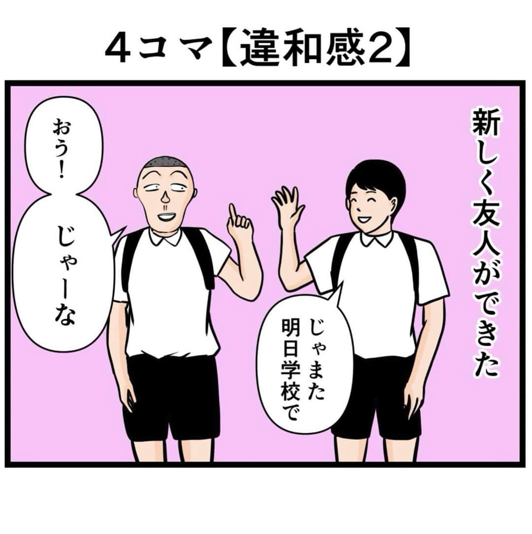 バラシ屋トシヤのインスタグラム：「4コマ【違和感2】  #漫画 #マンガ #4コマ #4コマ漫画 #ギャグ漫画」