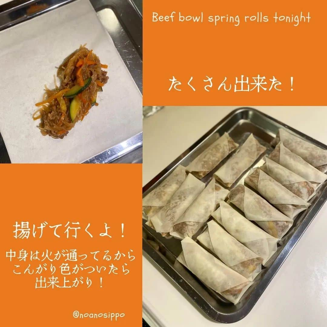 吉野家さんのインスタグラム写真 - (吉野家Instagram)「なんでも入れてOK👍《牛丼の具で春巻き》  📣おうち吉野家アンバサダー  @noanosippo さんの投稿をご紹介！  🐄⸒⸒牛丼の具で春巻き 🐄⸒⸒小松菜と薄揚げ煮 🐄⸒⸒ちくわきゅうり 🐄⸒⸒豚汁  作り方工程は動画にしたから スワイプしてみてね ➭➭➭➭ 今回は我が家の冷蔵庫の残り野菜使ってます。 中の具はもちろんなんでもOK👌(*’ー’)ﾀﾞﾖ！  あまからい牛丼の具と春巻き バッチリ好相性でした✨️ 味がしっかりついてるから 練り辛しだけチョンってつけて食べたよ♪  🐄⸒⸒.·*.··················································.·*🐄⸒⸒  ⁡～～～～～～～～～～～～～～～～～～～  #おうち吉野家 は 忙しいママとパパの味方！  皆さんの#おうち吉野家 を使った レシピをご紹介中🍀 吉野家冷凍食品で カンタンおいしいごはんを楽しもう♪ 定期便注文する人が急増中！の おうち吉野家を ぜひ公式サイトよりお買い求め下さい☺  公式サイトはプロフィールURLから🔽 @yoshinoya_co_jp  #おうち吉野家アンバサダー #おうち吉野家  #吉野家冷凍牛丼の具 #吉野家冷凍牛丼  #吉野家 #yoshinoya  #冷凍庫 #冷凍ストック #春巻き #おかず #好きなものを食べる #簡単アレンジ #夕食メニュー #昼食メニュー #牛丼 #キャンプ飯 #おつまみレシピ #時短レシピ #簡単レシピ  #アレンジレシピ # #ストック飯 #今日のおかず  #今日のごはん #ずぼらレシピ #美味しいもの好きな人と繋がりたい」11月28日 12時13分 - yoshinoya_co_jp