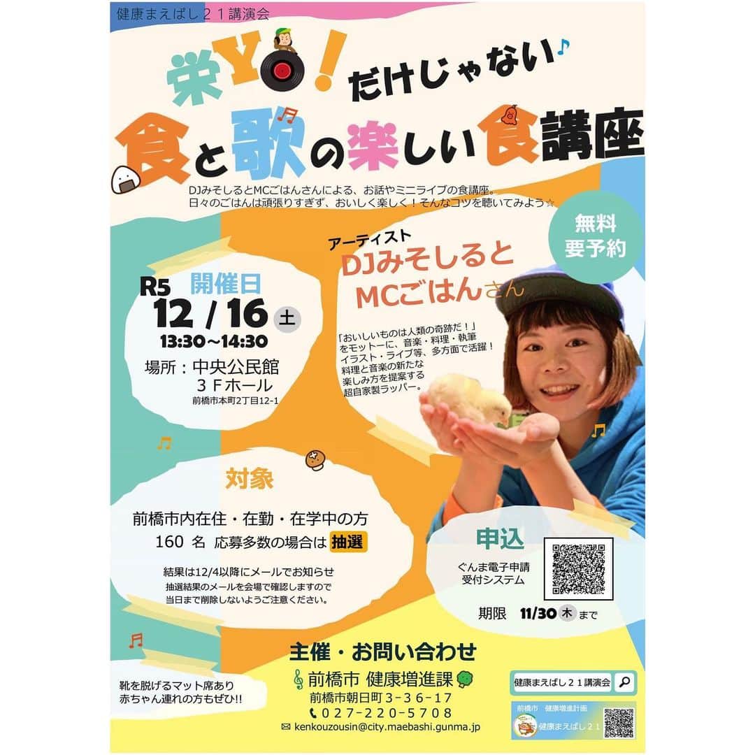 DJみそしるとMCごはんのグルメインスタ