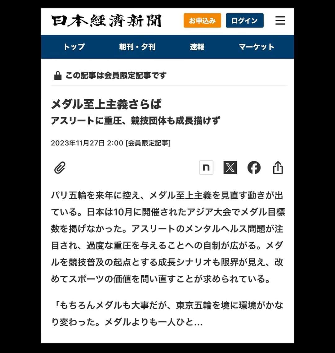 末續慎吾さんのインスタグラム写真 - (末續慎吾Instagram)「⁡ ⁡ おはよう。 ⁡ ⁡ だから、ずっと言ってたんだけどなぁ‥。 ⁡ ⁡ アース。 ⁡ ⁡ #やっとこういう記事で出た#ありがたや#長かった#言い続けるのって体力がいる#スポーツの価値#アスリートの魂って番組見てほしい」11月28日 12時24分 - suetsugu_shingo