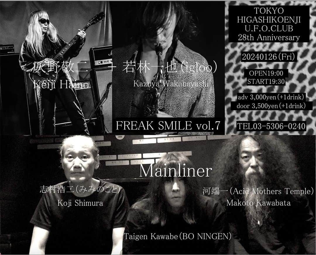 灰野敬二のインスタグラム：「2024年1月26日（金）  『FREAK SMILE vol.7』 東高円寺U.F.O.CLUB  open19:00/start 19:30  ▪️出演 灰野敬二＋若林一也 Mainliner（Taigen Kawabe＋河端一＋志村浩二）  前売3000円当日3500円（1ドリンク別） 予約03-5306-0240（電話のみ）」