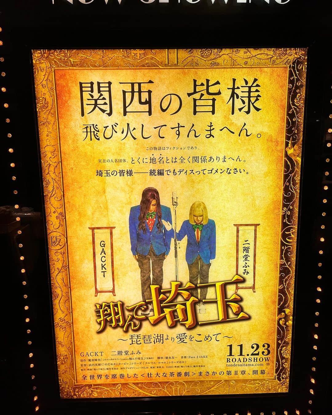 原田良也さんのインスタグラム写真 - (原田良也Instagram)「仕事の合間に【翔んで埼玉〜琵琶湖より愛を込めて〜】鑑賞。  今回の作品もすごく面白かったです！  愛のある滋賀県いじり、、、いや滋賀県ディスり！  僕らとやってること一緒やんっ！🤣  てなるくらい角度似てました😊  いや！変な意味じゃなくて、すごく嬉しいです🤩  自分らがやってきた事、間違ってなかったというかなんかそんな想いすらしました😅  まぁ前作もかなりのインパクトで僕自身参考にしていた部分もあるのかもですが^ ^  とにかくこの作品は住みます芸人は全員見なあきませんね！^ ^  しかし、GACKTさんのあのセリフは滋賀県民全員震えたんじゃないですか⁉️ やっと言ってくれましたね‼️🤭  #翔んで埼玉 #琵琶湖より愛を込めて #滋賀県 #住みます芸人 #ファミリーレストラン #ハラダ」11月28日 13時01分 - irasshassee