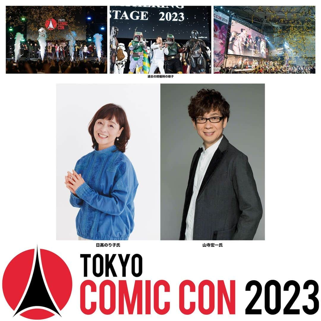 東京コミコンさんのインスタグラム写真 - (東京コミコンInstagram)「～12月8日(金)～12月10日(日) 開催～ 豪華来日セレブが登壇する #東京コミコン2023 のステージスケジュールが遂に解禁！ 話題作のトークショーや大人気のコスプレ・ステージ、 そして #日髙のり子氏& #山寺宏一 氏による公開配信も！ 詳細はプロフィール欄より公式サイトをチェック！！ https://tokyocomiccon.jp/topics #コミコン #TokyoComicCon #tcc #tcc2023」11月28日 13時11分 - tokyocomicc