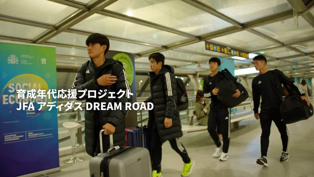 日本サッカー協会のインスタグラム：「⚽ 育成年代応援プロジェクト 　JFA アディダス DREAM ROAD ⚽  第一弾のレアル・ソシエダ (スペイン)の短期留学がいよいよスタート✨ 期待と不安が入り混じる中、スペインの地に到着した選手たち!!!! 慣れない環境で葛藤しながらも、日々奮闘する選手たちの様子をご覧ください👀  #夢への勇気を #jfa #アディダス #adidasFootball #サッカー #soccer #football」