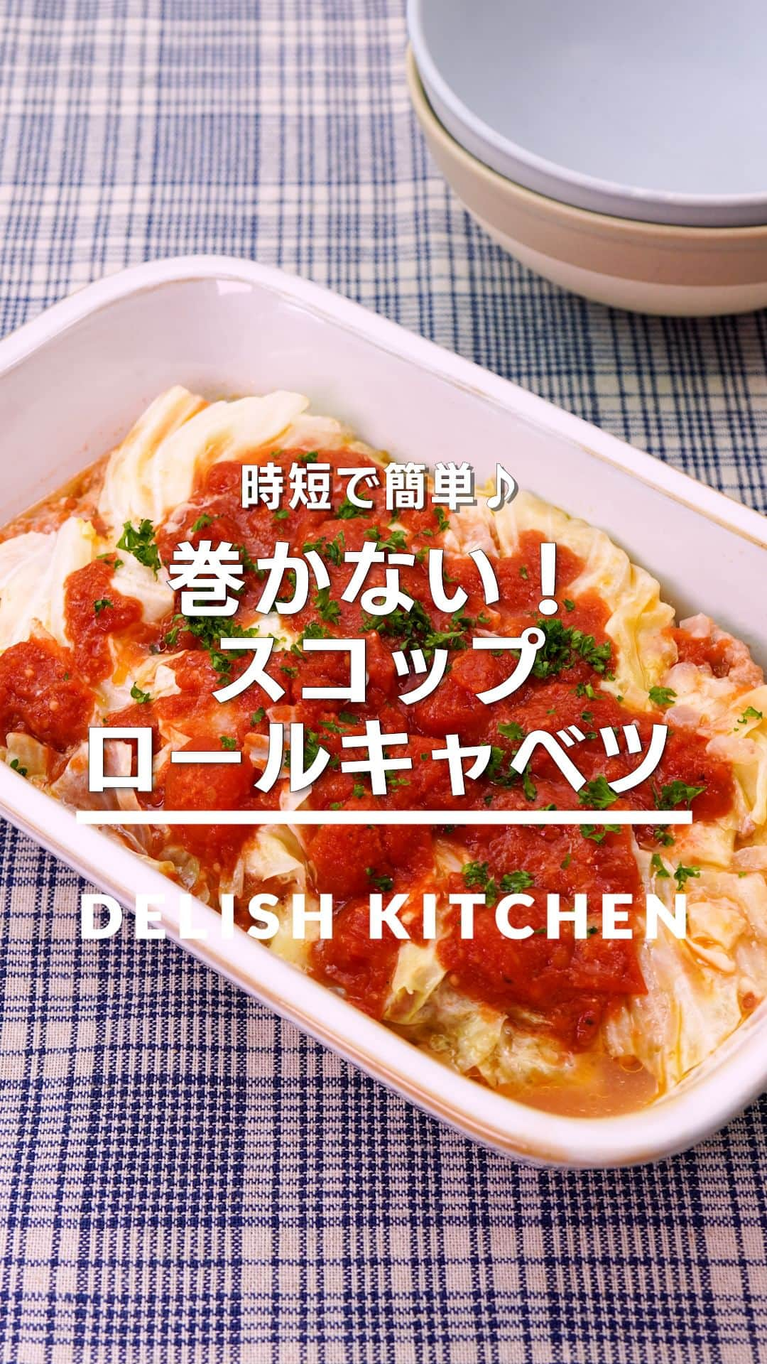 DELISH KITCHENのインスタグラム