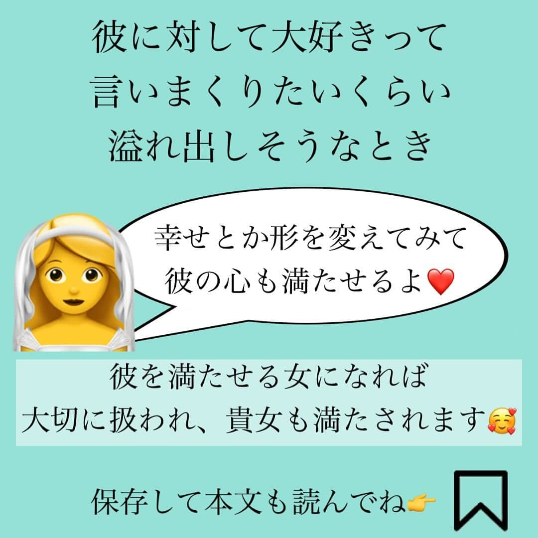 神崎メリさんのインスタグラム写真 - (神崎メリInstagram)「恋愛本書いてる人です☞ @meri_tn ⁡ 「大好き💕」 ⁡ って連呼するよりも ⁡ 「幸せだね🥰」 ⁡ の方が彼を満たせる🫧 ⁡ ⁡ ⁡ 「俺はこの子を幸せに できてるんだな✨」 ⁡ と思うと 自信がついてきて ますます優しくなる もっと喜ぶ顔みたくなる🥰 ⁡ ⁡ すると、、 ⁡ 不安からの ⁡ 「好き？🥺」や 「大好き🥹」を ⁡ 女は言わなくなる ⁡ ⁡ むやみやたらに 好き好き言わないけど ⁡ 幸せにしてる 実感を得られる女を ⁡ 男は手放せない✨ ⁡ ちょっぴり振り向かせたい たっぷり愛したい対象🤭 ⁡ ⁡ ⁡ LOVEandバイバイすると ⁡ 「俺のこと好きなの？😞」 ⁡ となる人は ココを気を付けてみてね🫧 ⁡ ⁡ お気持ちを伝えることより 相手の気持ちを満たすこと ⁡ すると貴女が いちばん欲しいモノ ⁡ 彼からの深い愛情や 思いやりが返ってくる🫧 ⁡ ⁡ ⁡ ココに気がつくと 恋愛は楽になる ⁡ 愛されるようになると ⁡ 「どうして女ばかり 我慢しなきゃなんですか😥」 ⁡ という疑問が消える ⁡ ⁡ 我慢じゃないね 男とのお付き合いの お作法だね ⁡ お作法守れば 大切にしてくれるんだね ⁡ と実感するから🫧 ⁡ ⁡ ⁡ 何をしても 雑に扱うおクズ様は お見切り ⁡ これもメス力徹底スタンス お忘れ無く🫧 　 いりませんよ、 貴女の大切な人生に そんな男🫦 ⁡ ⁡ ⚠️各コラムや更新を さかのぼれない、 ストーリー消えて探せない💦 ⁡ お困りの方、 神崎メリ公式LINEと 友達になってくださいね✨ ⁡ LINEの【公式カウント】検索で 神崎メリを検索すると 出てきますよ💡 ⁡ ⁡ 友達8万人突破🌋 ありがとうございます❤️ ⁡ ⁡ 📚❤️‍🔥📚❤️‍🔥📚❤️‍🔥📚❤️‍🔥 著書累計30万部突破🌋 恋愛の本を書いてます！ @meri_tn 📚❤️‍🔥📚❤️‍🔥📚❤️‍🔥📚❤️‍🔥 ⁡ ⁡ #神崎メリ　#メス力 #恋愛post #恋　#愛 #男性心理　#心理学 #復縁相談　#愛されたい #婚活女子　#婚活アドバイザー #ど本命妻　#愛され妻　 #夫婦円満　#既婚メス力」11月28日 14時14分 - meri_tn