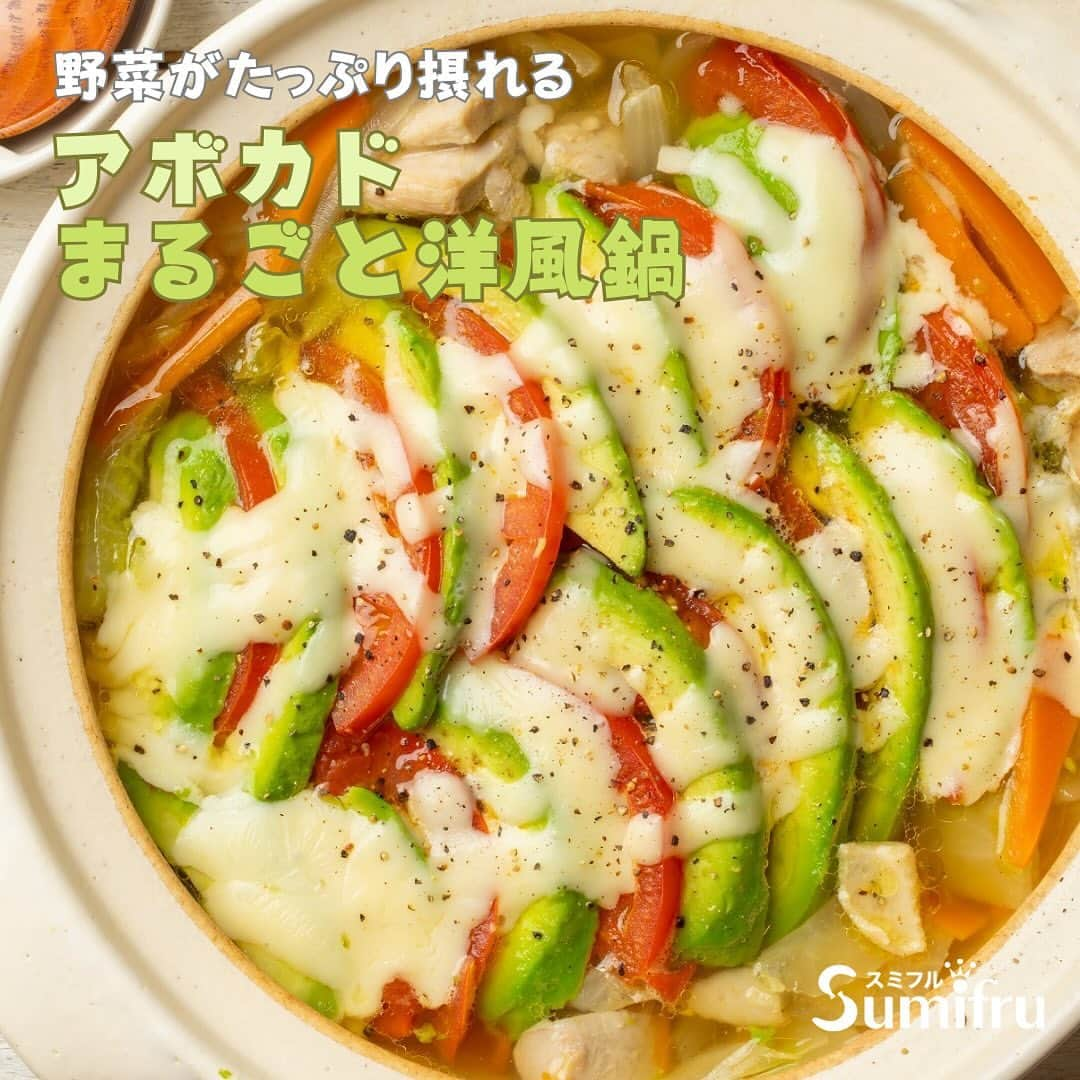 Sumifruさんのインスタグラム写真 - (SumifruInstagram)「◁◁ご紹介するレシピはこちら▷▷冬の定番鍋料理にアボカドをプラスしよう【アボカド鍋】🥑  身体が芯から温まる『鍋』にアボカドをプラスして、栄養も美味しさもアップ◎  コンソメスープにたっぷりの野菜を入れ、上にアボカド、トマト、チーズをトッピングした洋風鍋。温かいアボカドは濃厚さが増し、野菜との相性がバツグン😋締めはご飯を入れてリゾット風にしてどうぞ♪  ⏰調理時間　20min ※レシピは画像をスライドしてご覧いただけます  👀☝️ワンポイント☝👀 加熱したアボカドは食感がトロトロになります✨火傷に注意してお召し上がりください👨‍🍳  当アカウントでは、バナナやアボカドのアレンジレシピはもちろん、 バナナの豆知識や便利な情報を発信しています💡 バナナをはじめとするフルーツを、もっと好きになる。 そんなきっかけとなるアカウントを目指しています🌱 ぜひフォローやコメント、シェアなどで応援していただけたら嬉しいです。  最後までご覧いただき、ありがとうございました！  #アボカド #アボカドレシピ #アボカドアレンジ #鍋レシピ #鍋 #鍋パーティー #痩せる食事 #ズボラレシピ #ずぼらレシピ #簡単に作れる #晩御飯 #スープレシピ #スープダイエット #野菜たっぷり #食べて痩せる #ヘルシーメニュー #自炊 #おうちごはん #今日のごはん #簡単レシピ #献立 #料理 #レシピ #食べスタグラム #プレミアムリッチアボカド #スミフル」11月28日 18時00分 - sumifru_banana