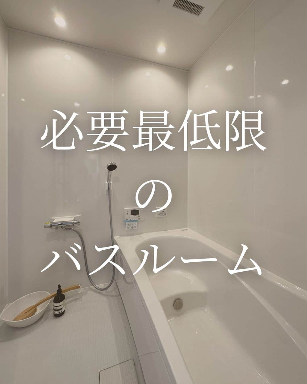 （有）岡崎工務店さんのインスタグラム写真 - (（有）岡崎工務店Instagram)「. 富山県滑川市の工務店です😊 自然素材を使って社員大工が建てる家💪 ************* 必要最低限のバスルーム🛁  ○○も○○もない バスルーム✨  思い切ってなくしてみると お掃除の手間が省けたりと 便利なことがたくさん！  ぜひお家づくりの 参考にしてみてくださいね😊  気になることがあれば お気軽にコメントくださいね🍄 ************* HPではたくさんのお家の施工例をご紹介しています♩ 是非、覗いてみてください🌟 HPへはトップページ(@okazakikoumuten)からどうぞ😊 資料のご請求、または来場予約もHPから受付中です♬ ——————————————————— 電話 076-475-9749 ——————————————————— 資料請求はこちらから→@okazakikoumutenotoiawase  ——————————————————— #お風呂 #風呂 #バスルーム #バスルーム収納 #お風呂掃除 #お風呂のカウンター #お風呂の窓 #風呂掃除 #風呂場 #必要最低限の暮らし #家事ラク #社員大工 #自社大工 #子供のいる暮らし #マイホーム #素敵な家 #お洒落な家 #おしゃれな家 #こだわりの家 #居心地のいい家 #家づくり #家づくり記録 #自然素材の家 #注文住宅 #自由設計 #自由設計の家 #富山工務店 #岡崎工務店 #滑川 #富山」11月28日 20時00分 - okazakikoumuten
