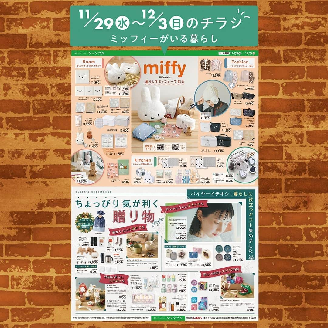 シャンブルオフィシャルのインスタグラム：「11/29（水）からのチラシをお知らせ☕  miffyの冬のアイテムや、 シャンブルバイヤーイチオシの 暮らしに役立つクリスマスギフトを集めました🎄  今週のチラシはストーリーズのハイライトからご覧いた だけます☃️  #シャンブル #chambre #チラシ #miffy #ミッフィー #クリスマス #プチギフト #christmas」