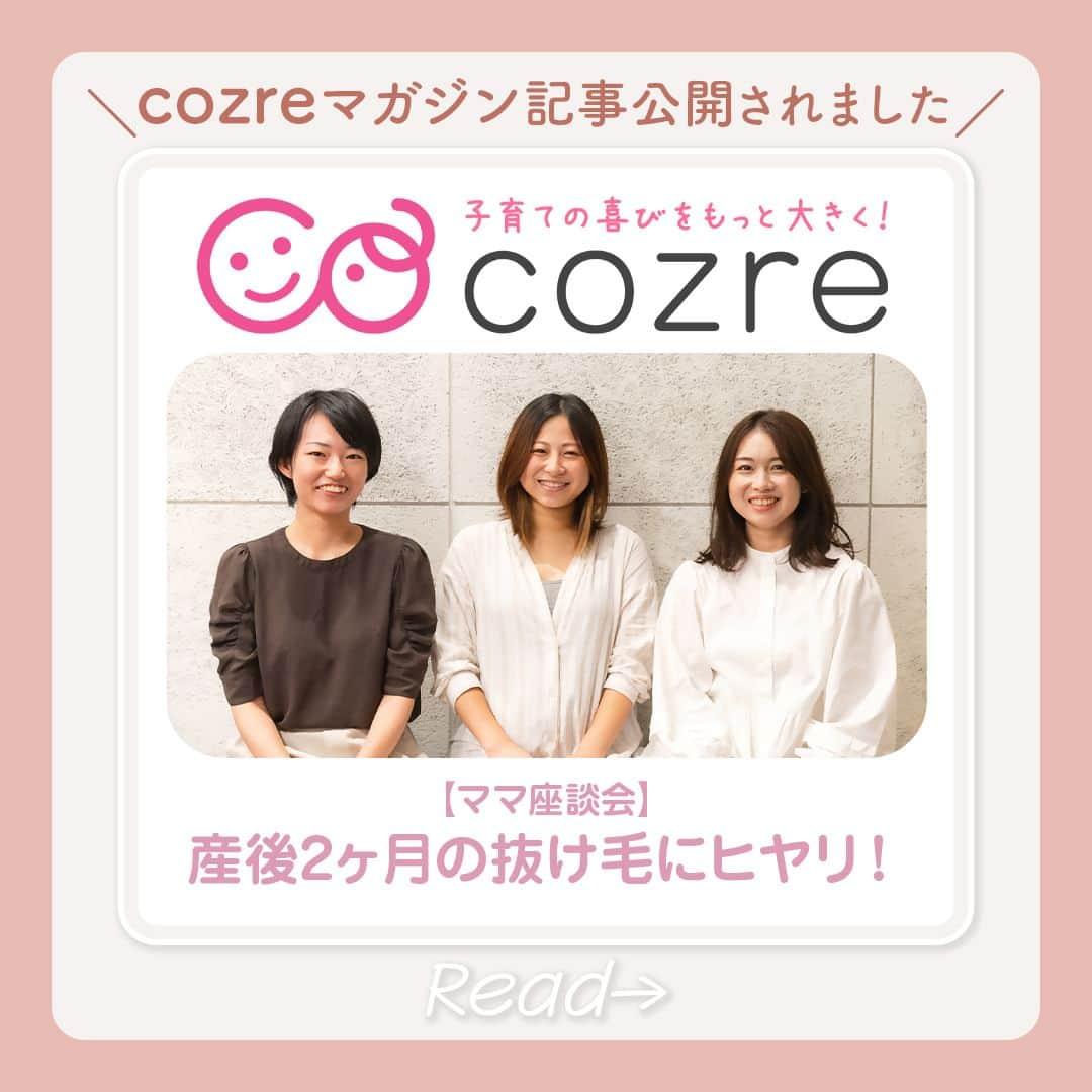 スカルプDボーテのインスタグラム：「＼cozreマガジンの記事公開／ 【ママ座談会】産後2ヶ月の抜け毛にヒヤリ！ 　ボリュームダウンなどの異変も？"  出産以降の子育ての悩みを解決し、子育てがもっと楽しくなる ナレッジシャアマガジンを運営するcozreマガジンにて、 産後ママの多くが悩んでいる「産後の髪トラブル」 について座談会を実施しました🥳  今回は、記事の内容を少し紹介します♪  9割が「抜け毛」を経験！？  コズレが実施したアンケート調査*では、 産後に髪のトラブルを経験した方の9割以上が 「抜け毛があった」と回答🧐  1歳児のママまどかさんは「産後3ヶ月、お食い初めのお祝い写真で、 産後抜け毛のせいか髪がペラペラだったことに凹み、 自分だけちょっと疲れているような印象を 突きつけられました（涙）」🥹  当時の悩みを赤裸々に語ってます。  「対策を考えておくのは、余裕のある妊娠中がよさそうですね。 妊娠や出産を経て髪質変化が起こる方は多いので、  産前産後はこうした課題に対応したヘアケア商品を 検討してみるのも良いかもしれません。」  今回、座談会に先立ち、こうしたお悩みに寄り添う スカルプD ボーテのヘアケア商品をモニター試用していただきました！  続きは cozre（コズレ）@cozre　 のハイライトオススメ記事で、全文ご覧いただけます☺️  #おとなの髪のお悩みさん #スカルプdボーテ #産後ママ応援 #ボリュームシャンプー #シャンプー #シャンプーマニア #トリートメント #頭皮ケア #ヘアケア用品 #ヘアヘアグッズ #美髪ケア #産後ママ #産後ママ悩み #産後抜け毛 #薄毛 #育毛剤 #発毛 #女性育毛 #女性の抜け毛 #シャンプー難民 #シャンプー難民脱出 #スカルプシャンプー #頭皮ケアシャンプー」