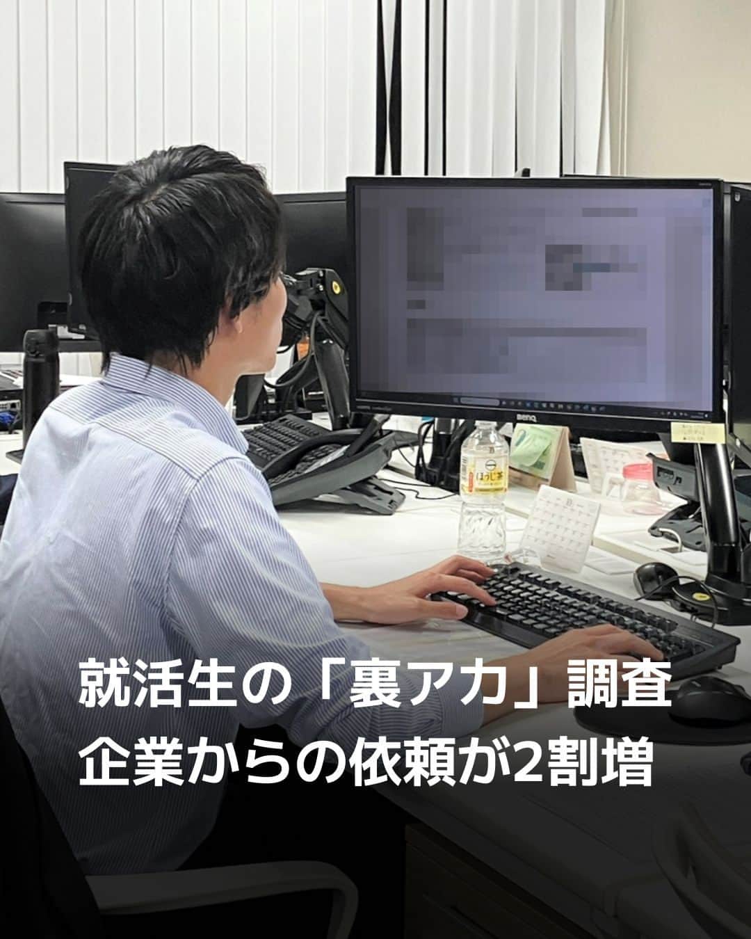 日本経済新聞社さんのインスタグラム写真 - (日本経済新聞社Instagram)「表向きとは違う「もう一人の自分」をさらすSNSの裏アカウント。就職活動中の学生を対象に企業からの調査依頼が増えています。迷惑動画などの懸念払拭に需要がある一方、個人情報の取り扱いを危惧する声も。⁠ ⁠ 詳細はプロフィールの linkin.bio/nikkei をタップ。⁠ 投稿一覧からコンテンツをご覧になれます。⁠→⁠@nikkei⁠ ⁠ #就活 #就活生 #就職活動 #就職 #学生 #転職 #日経電子版 #裏アカ」11月28日 20時01分 - nikkei
