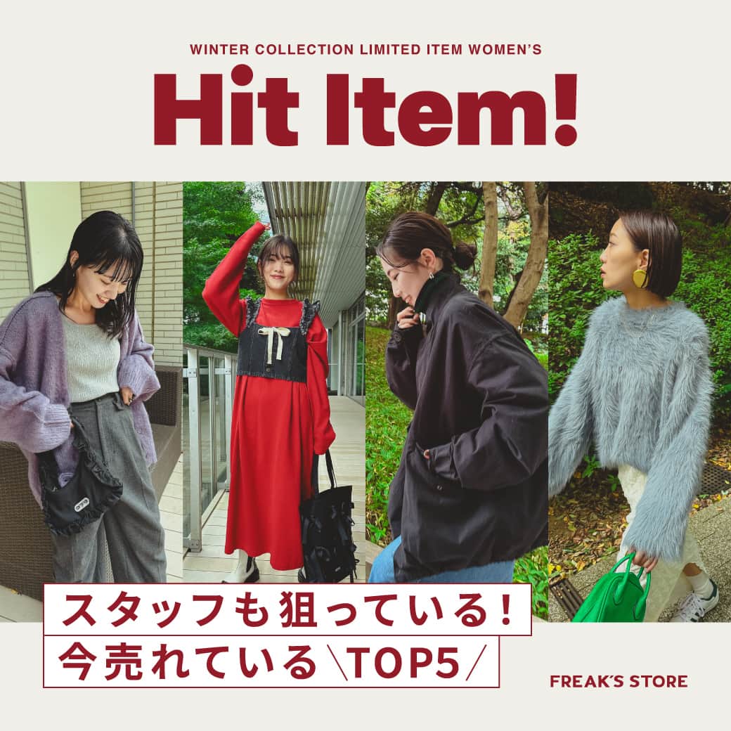 のインスタグラム：「-スタッフも狙っている！今売れているTOP5 -  お洒落感度の高いスタッフも狙っている、今売れてるアイテムTOP5を紹介！ 今年っぽいトンレディーなアイテムから、なが〜く愛用できる定番アイテムまで勢揃い。買いたいアイテムを1つに絞らなくても2つGETできちゃうお手頃価格なのも嬉しいポイント。 今売れてるアイテムTOP5をスタッフが実際に着こなし紹介しちゃいます！  ▶︎TOPページ( @freaksstore_official )のURLからFeatureをご覧ください。  #freaksstore #フリークスストア #freaksstore23fw #freaksstoreofficial #freaksstore_women」