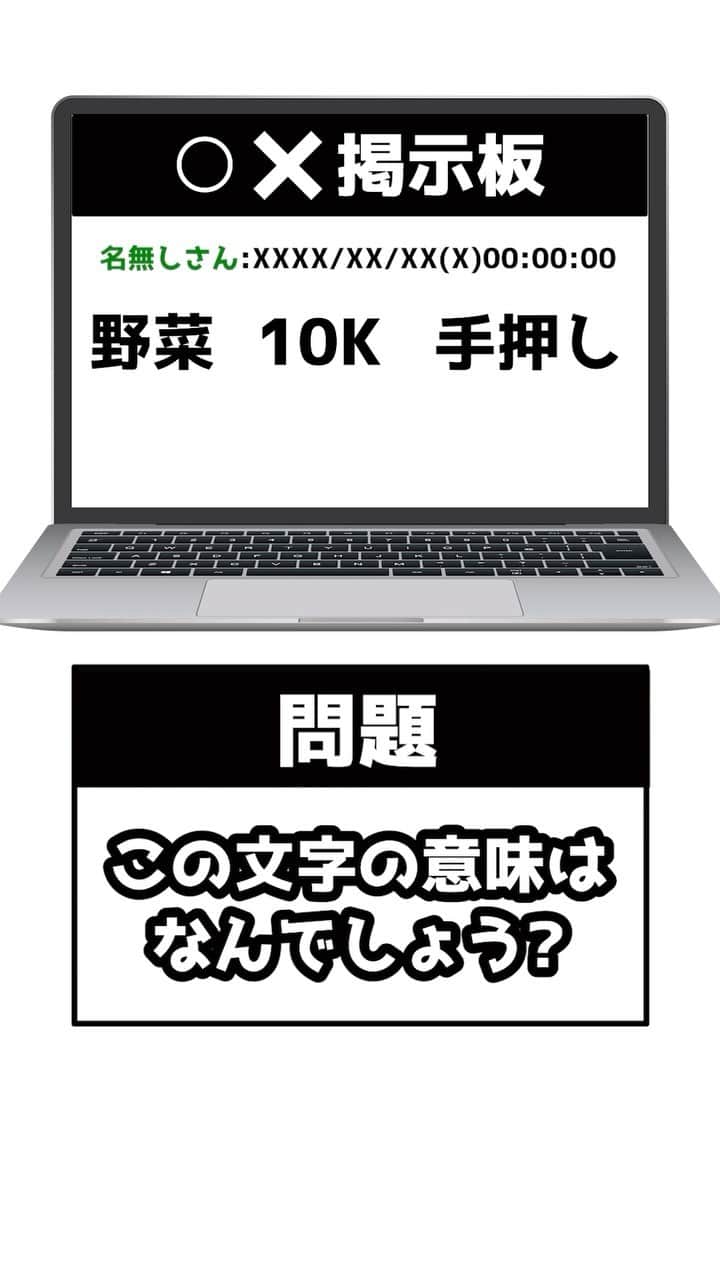 岡野タケシのインスタグラム：「「野菜」「10K」「手押し」この文字の意味はなんでしょう？#サイバーパトロール #警察 #法律 #弁護士」