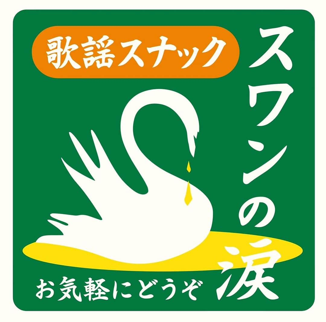 白鳥雪之丞のインスタグラム