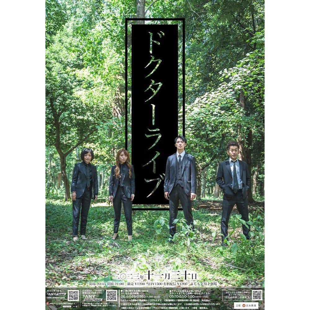 たかのりのインスタグラム：「11/30(金) 「#ドクターライブ」 開場20:45／開演21:00 場所　よしもと漫才劇場 出演　Dr.ハインリッヒ/ツートライブ 前売1,200円／当日1,500円  オンラインチケット1,200円  長尺漫才１本ずつとトークコーナーの６０分ライブです！ 入場チケットは「FANY TICKET」、オンライン配信チケットは「FANY ONLINE TICKET」からお申し込み下さい。 DMにて前売り料金で入れる置きチケも受け付けております。 お待ちしております！」