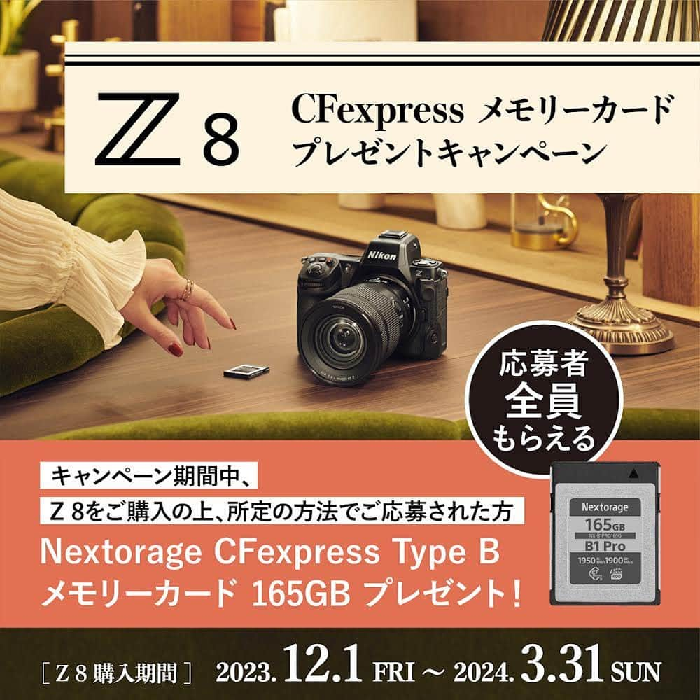 ニコンイメージングジャパン公式のインスタグラム：「【Z 8 CFexpressメモリーカードプレゼントキャンペーンのお知らせ】   12月1日（金）から『Z 8 CFexpressメモリーカードプレゼントキャンペーン』を実施します！キャンペーン期間中にZ 8をご購入のうえキャンペーン応募受付期間内に当社指定の方法にてご応募いただいたニコンイメージング会員（個人のみ。法人の方は対象外）の方へ、165GB CFexpressメモリーカードをプレゼントするキャンペーンです。     〔Z 8ご購入期間〕 2023年12月1日（金）～2024年3月31日（日） ※ この期間内に新品購入されたZ 8が本キャンペーン対象となります。   〔キャンペーン応募受付期間〕 2023年12月1日（金）～2024年4月19日（金） ※ 応募締め切り日2024年4月19日（金）当日消印有効。   〔プレゼント〕 CFexpress Type Bメモリーカード 165GB　1枚   〔キャンペーン詳細ページ〕 https://www.nikon-image.com/event/campaign/z_8_cfexpress/   詳細は本アカウント @nikonjp のプロフィールに固定しているハイライト「キャンペーン」からもご確認いただけます。  #Nikon #ニコン #カメラ #camera #nikoncreators #Z8 #NikonZ8  #NIKKORZ #キャンペーン企画 #キャンペーン情報  #ミラーレス #ミラーレスカメラ  #cfexpress」