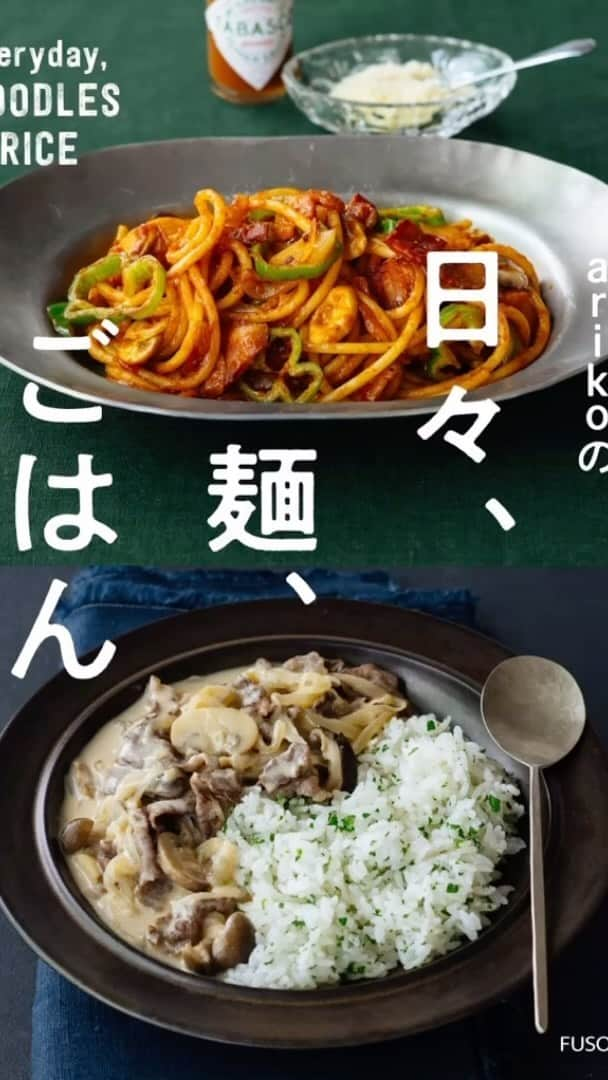 志摩有子のインスタグラム：「11月30日発売予定。 「arikoの日々、麺、ごはん」 よろしくお願いいたします。 #レシピ本 #レシピブック #arikoの日々麺ごはん」