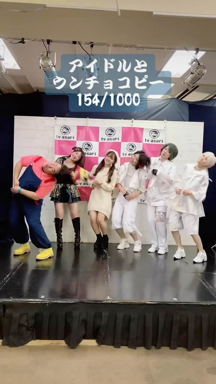 GO!皆川のインスタグラム：「アイドルとウンチョコピー🌏154/1000🌏」