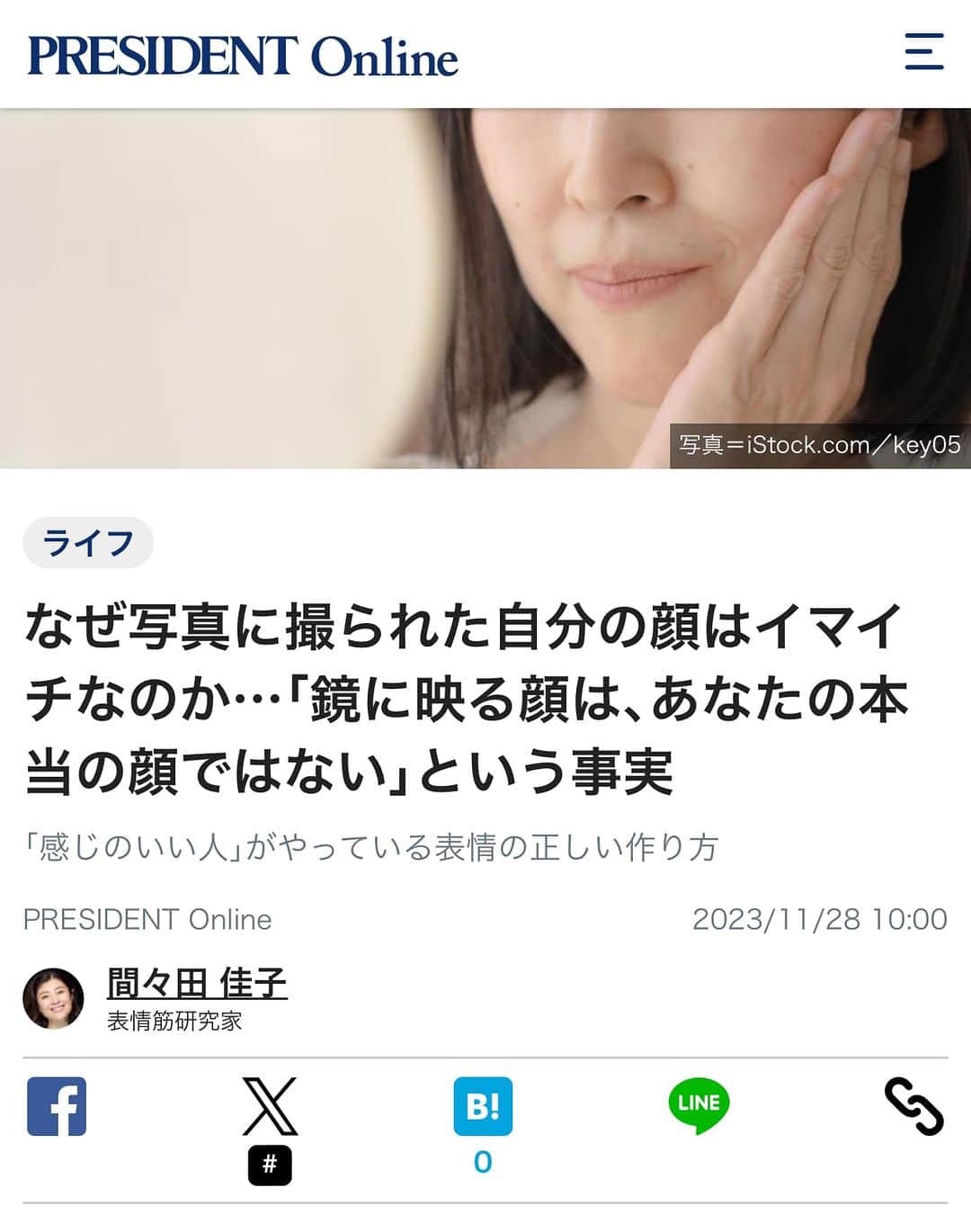 間々田佳子のインスタグラム：「プレジデントオンラインさんで本の紹介をしていただきました！😊✨  #プレジデントオンライン #伝わる顔の動かし方 #間々田佳子 #コアフェイストレーニング」