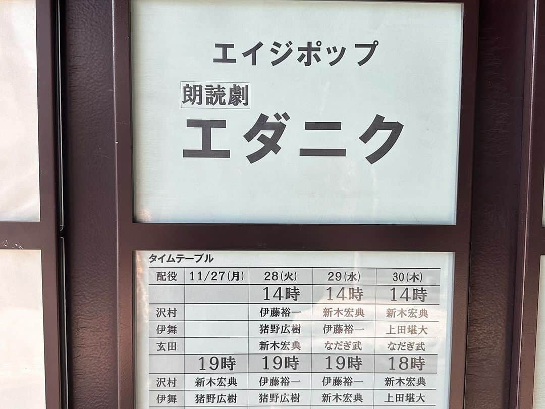 なだぎ武さんのインスタグラム写真 - (なだぎ武Instagram)「朗読劇『エダニク』 昨日初日を終えました。 楽しかったです、ありがとうございました。 私は、明日29日30日に出演します。 ヒリヒリして笑える舞台なので、楽しんで観てくらたらと思います。 宜しくお願い致します。 #エダニク🥩  #座高円寺2」11月28日 16時55分 - nadagigigi