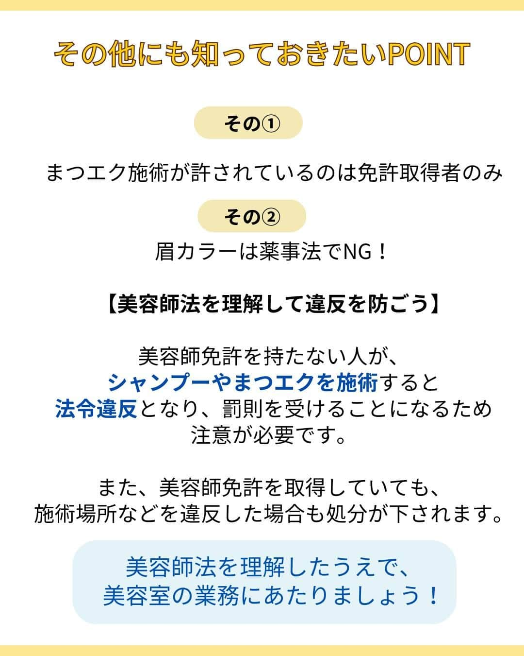 リジョブ さんのインスタグラム写真 - (リジョブ Instagram)「＠morerejob✎シャンプーは美容師免許なしで施術してもいいの?  今回は  「美容師免許なしでもシャンプーはできるの？ 」  知っておきたい美容師法と法令違反についてをご紹介！  シャンプーぐらいなら免許はいらないのでは? と思ってしまうかもしれませんが、 法律でしっかり定められているので、 こちらの投稿をご参考ください！  より詳しく知りたい方は、プロフィールのURLから 是非チェックしてみてくださいね◎  より詳しく知りたい方は  @morerejobをタップして  記載のURLから詳細をチェックしてみてくださいね◎  •••┈┈┈┈┈┈┈•••┈┈┈┈┈┈┈•••┈┈┈┈┈┈┈••• モアリジョブでは、美容従事者、美容学生などが 楽しめる情報を毎日発信しています☆彡  是非、フォローして投稿をお楽しみいただけたら嬉しいです！ あとで見返したい時は、右下の【保存】もご活用ください✎ •••┈┈┈┈┈┈┈•••┈┈┈┈┈┈┈•••┈┈┈┈┈┈┈••• #美容師 #アシスタント #スタイリスト #美容師の卵 #美容学生 #美容専門学校 #美容師免許 #通信制 #美容学生と繋がりたい #モアリジョブ #美容師法 #美容師免許 #ショート #ロング #ショートボブ #ボブ #白髪 #癖毛 #育毛」11月28日 17時04分 - morerejob