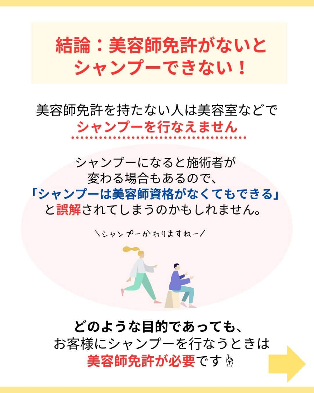 リジョブ さんのインスタグラム写真 - (リジョブ Instagram)「＠morerejob✎シャンプーは美容師免許なしで施術してもいいの?  今回は  「美容師免許なしでもシャンプーはできるの？ 」  知っておきたい美容師法と法令違反についてをご紹介！  シャンプーぐらいなら免許はいらないのでは? と思ってしまうかもしれませんが、 法律でしっかり定められているので、 こちらの投稿をご参考ください！  より詳しく知りたい方は、プロフィールのURLから 是非チェックしてみてくださいね◎  より詳しく知りたい方は  @morerejobをタップして  記載のURLから詳細をチェックしてみてくださいね◎  •••┈┈┈┈┈┈┈•••┈┈┈┈┈┈┈•••┈┈┈┈┈┈┈••• モアリジョブでは、美容従事者、美容学生などが 楽しめる情報を毎日発信しています☆彡  是非、フォローして投稿をお楽しみいただけたら嬉しいです！ あとで見返したい時は、右下の【保存】もご活用ください✎ •••┈┈┈┈┈┈┈•••┈┈┈┈┈┈┈•••┈┈┈┈┈┈┈••• #美容師 #アシスタント #スタイリスト #美容師の卵 #美容学生 #美容専門学校 #美容師免許 #通信制 #美容学生と繋がりたい #モアリジョブ #美容師法 #美容師免許 #ショート #ロング #ショートボブ #ボブ #白髪 #癖毛 #育毛」11月28日 17時04分 - morerejob