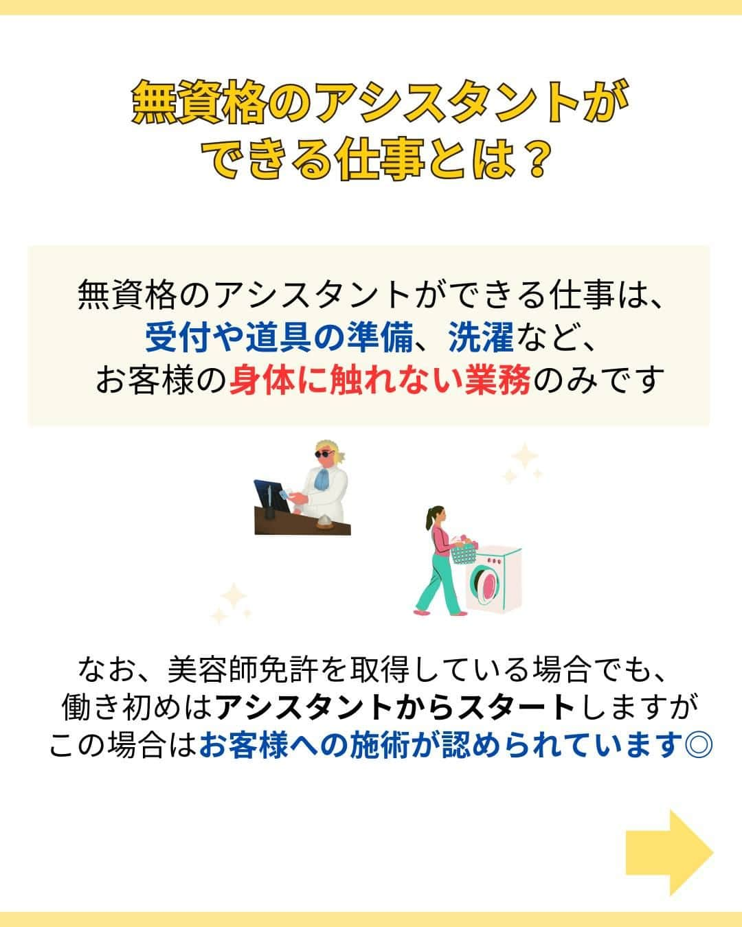 リジョブ さんのインスタグラム写真 - (リジョブ Instagram)「＠morerejob✎シャンプーは美容師免許なしで施術してもいいの?  今回は  「美容師免許なしでもシャンプーはできるの？ 」  知っておきたい美容師法と法令違反についてをご紹介！  シャンプーぐらいなら免許はいらないのでは? と思ってしまうかもしれませんが、 法律でしっかり定められているので、 こちらの投稿をご参考ください！  より詳しく知りたい方は、プロフィールのURLから 是非チェックしてみてくださいね◎  より詳しく知りたい方は  @morerejobをタップして  記載のURLから詳細をチェックしてみてくださいね◎  •••┈┈┈┈┈┈┈•••┈┈┈┈┈┈┈•••┈┈┈┈┈┈┈••• モアリジョブでは、美容従事者、美容学生などが 楽しめる情報を毎日発信しています☆彡  是非、フォローして投稿をお楽しみいただけたら嬉しいです！ あとで見返したい時は、右下の【保存】もご活用ください✎ •••┈┈┈┈┈┈┈•••┈┈┈┈┈┈┈•••┈┈┈┈┈┈┈••• #美容師 #アシスタント #スタイリスト #美容師の卵 #美容学生 #美容専門学校 #美容師免許 #通信制 #美容学生と繋がりたい #モアリジョブ #美容師法 #美容師免許 #ショート #ロング #ショートボブ #ボブ #白髪 #癖毛 #育毛」11月28日 17時04分 - morerejob