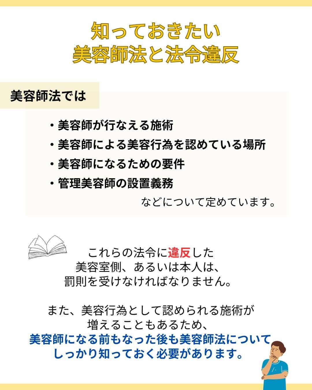 リジョブ さんのインスタグラム写真 - (リジョブ Instagram)「＠morerejob✎シャンプーは美容師免許なしで施術してもいいの?  今回は  「美容師免許なしでもシャンプーはできるの？ 」  知っておきたい美容師法と法令違反についてをご紹介！  シャンプーぐらいなら免許はいらないのでは? と思ってしまうかもしれませんが、 法律でしっかり定められているので、 こちらの投稿をご参考ください！  より詳しく知りたい方は、プロフィールのURLから 是非チェックしてみてくださいね◎  より詳しく知りたい方は  @morerejobをタップして  記載のURLから詳細をチェックしてみてくださいね◎  •••┈┈┈┈┈┈┈•••┈┈┈┈┈┈┈•••┈┈┈┈┈┈┈••• モアリジョブでは、美容従事者、美容学生などが 楽しめる情報を毎日発信しています☆彡  是非、フォローして投稿をお楽しみいただけたら嬉しいです！ あとで見返したい時は、右下の【保存】もご活用ください✎ •••┈┈┈┈┈┈┈•••┈┈┈┈┈┈┈•••┈┈┈┈┈┈┈••• #美容師 #アシスタント #スタイリスト #美容師の卵 #美容学生 #美容専門学校 #美容師免許 #通信制 #美容学生と繋がりたい #モアリジョブ #美容師法 #美容師免許 #ショート #ロング #ショートボブ #ボブ #白髪 #癖毛 #育毛」11月28日 17時04分 - morerejob