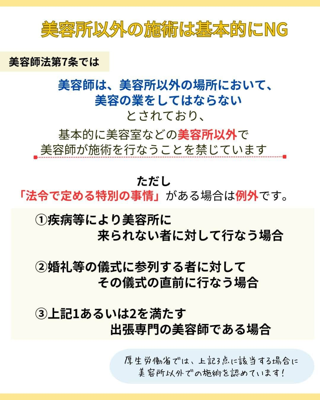 リジョブ さんのインスタグラム写真 - (リジョブ Instagram)「＠morerejob✎シャンプーは美容師免許なしで施術してもいいの?  今回は  「美容師免許なしでもシャンプーはできるの？ 」  知っておきたい美容師法と法令違反についてをご紹介！  シャンプーぐらいなら免許はいらないのでは? と思ってしまうかもしれませんが、 法律でしっかり定められているので、 こちらの投稿をご参考ください！  より詳しく知りたい方は、プロフィールのURLから 是非チェックしてみてくださいね◎  より詳しく知りたい方は  @morerejobをタップして  記載のURLから詳細をチェックしてみてくださいね◎  •••┈┈┈┈┈┈┈•••┈┈┈┈┈┈┈•••┈┈┈┈┈┈┈••• モアリジョブでは、美容従事者、美容学生などが 楽しめる情報を毎日発信しています☆彡  是非、フォローして投稿をお楽しみいただけたら嬉しいです！ あとで見返したい時は、右下の【保存】もご活用ください✎ •••┈┈┈┈┈┈┈•••┈┈┈┈┈┈┈•••┈┈┈┈┈┈┈••• #美容師 #アシスタント #スタイリスト #美容師の卵 #美容学生 #美容専門学校 #美容師免許 #通信制 #美容学生と繋がりたい #モアリジョブ #美容師法 #美容師免許 #ショート #ロング #ショートボブ #ボブ #白髪 #癖毛 #育毛」11月28日 17時04分 - morerejob