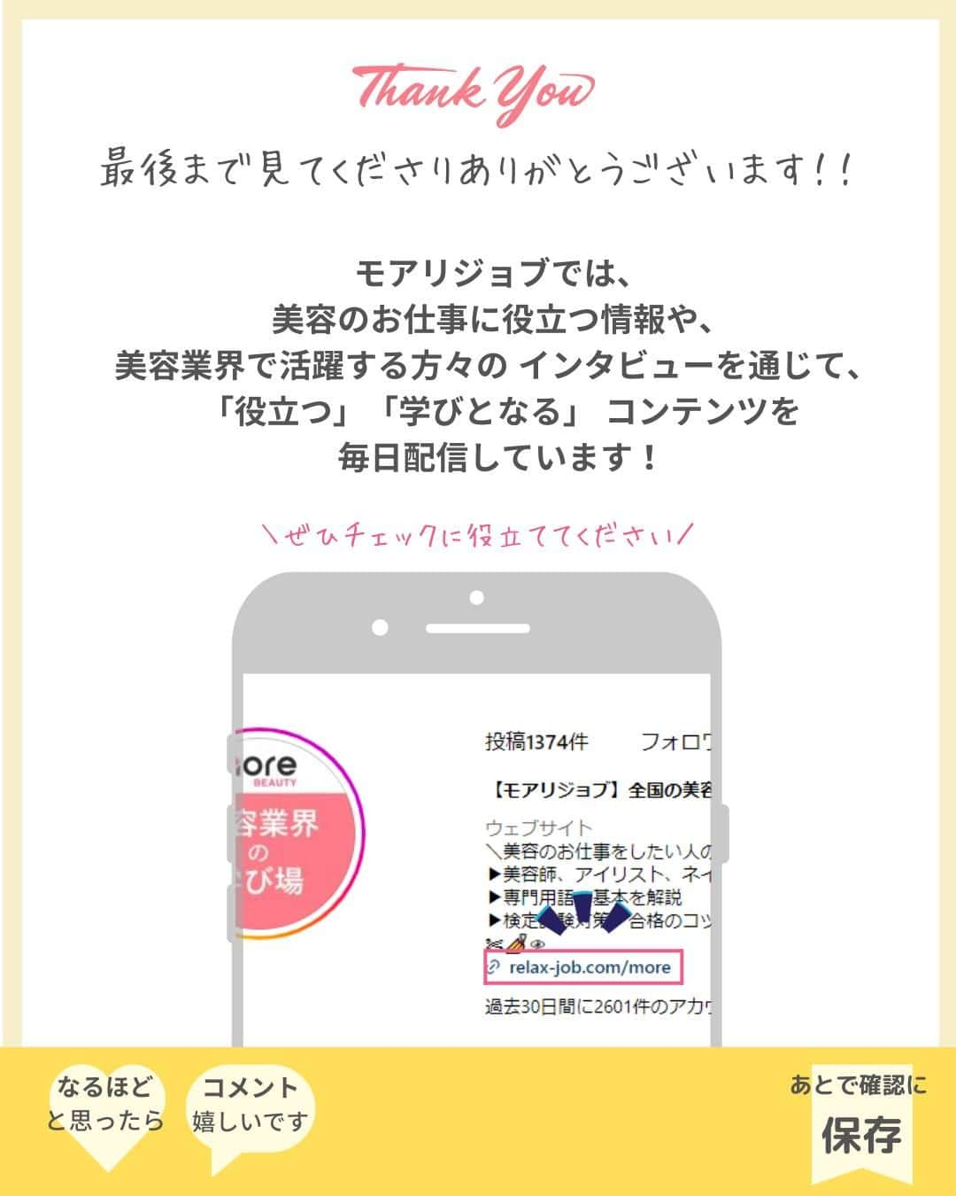 リジョブ さんのインスタグラム写真 - (リジョブ Instagram)「＠morerejob✎シャンプーは美容師免許なしで施術してもいいの?  今回は  「美容師免許なしでもシャンプーはできるの？ 」  知っておきたい美容師法と法令違反についてをご紹介！  シャンプーぐらいなら免許はいらないのでは? と思ってしまうかもしれませんが、 法律でしっかり定められているので、 こちらの投稿をご参考ください！  より詳しく知りたい方は、プロフィールのURLから 是非チェックしてみてくださいね◎  より詳しく知りたい方は  @morerejobをタップして  記載のURLから詳細をチェックしてみてくださいね◎  •••┈┈┈┈┈┈┈•••┈┈┈┈┈┈┈•••┈┈┈┈┈┈┈••• モアリジョブでは、美容従事者、美容学生などが 楽しめる情報を毎日発信しています☆彡  是非、フォローして投稿をお楽しみいただけたら嬉しいです！ あとで見返したい時は、右下の【保存】もご活用ください✎ •••┈┈┈┈┈┈┈•••┈┈┈┈┈┈┈•••┈┈┈┈┈┈┈••• #美容師 #アシスタント #スタイリスト #美容師の卵 #美容学生 #美容専門学校 #美容師免許 #通信制 #美容学生と繋がりたい #モアリジョブ #美容師法 #美容師免許 #ショート #ロング #ショートボブ #ボブ #白髪 #癖毛 #育毛」11月28日 17時04分 - morerejob