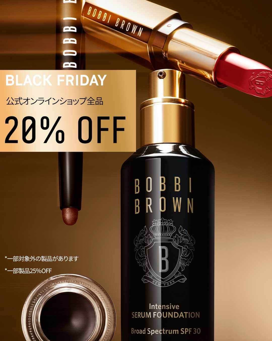 ボビイ・ブラウンのインスタグラム：「【BLACK FRIDAY】公式オンラインショップ全品20%OFF✨ 公式オンラインショップにて、全品20%OFFセールを開催中！この機会に是非、お買い物をお楽しみください☺  ✔2023年11月24日(金)～11月30(木)24：00まで  *一部対象外の製品があります *一部製品25%OFF  #BobbiBrown #ボビイブラウン #BlackFriday #ブラックフライデー #セール」