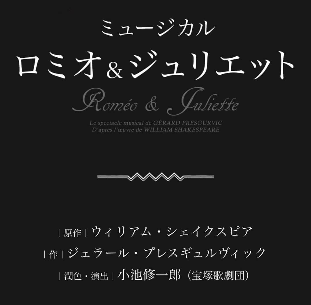 小関裕太さんのインスタグラム写真 - (小関裕太Instagram)「🥀  【2024年5月】  ミュージカル『ロミオ&ジュリエット』  公演が決定いたしました！️  言わずと知れた名作、 ロミオ役を務めます。  舞台は14世紀のイタリアの都市ヴェローナ。 争いと愛の物語。  演出の小池修一郎さんをはじめとするスタッフ・キャストの皆さんと一緒に創り上げます。  ———————————  Roméo & Juliette les enfants de Vérone Le spectacle musical de GÉRARD PRESGURVIC D'après l'œuvre de WILLIAM SHAKESPEARE  2024年5～7月  東京公演 新国立劇場 中劇場 愛知公演 刈谷市総合文化センター  大阪公演 梅田芸術劇場メインホール  #ロミジュリ #RomeoandJuliet」11月28日 17時00分 - yuta_koseki_68