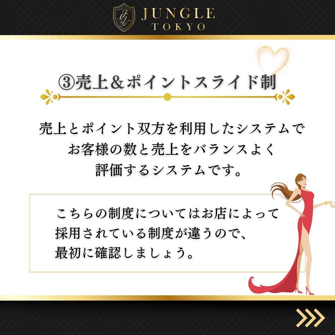 JUNGLE TOKYOさんのインスタグラム写真 - (JUNGLE TOKYOInstagram)「いつも投稿をご覧いただきありがとうございます✨  キャバクラの報酬システムというのは複雑で、 お昼の仕事が長い方の場合なかなか理解できないことが多いかもしれません。  今回は、複雑なキャバ嬢の報酬形態を４つご紹介します。  -———  業界最大手のJUNGLE GROUPでは 盛況につきキャスト様を積極採用中です❗️  未経験者のキャストさんを育てる環境の徹底はもちろん 経験者の方には今以上の条件で優遇しております💖  一度話を聞いてみたい、働いてみたいなど、 ご興味がある女性はお気軽にDMをしてくださいね✉️✨  #ジャングル #ラウンジジャングル #ジャングルラウンジ #ジャングルグループ #loungejungle  #jungletokyo   #キャバクラ嬢 #キャバクラ  #キャバ嬢 #ホステス  #ラウンジ嬢  #クラブ   #東京  #六本木  #銀座  #新宿  #歌舞伎町  #渋谷  #すすきの  #北新地  #ミナミ  #中洲  #熊本  #福岡   #シャンパン  #ワイン  #コスメ  #メイク”””」11月28日 17時13分 - jungle.tokyo2018