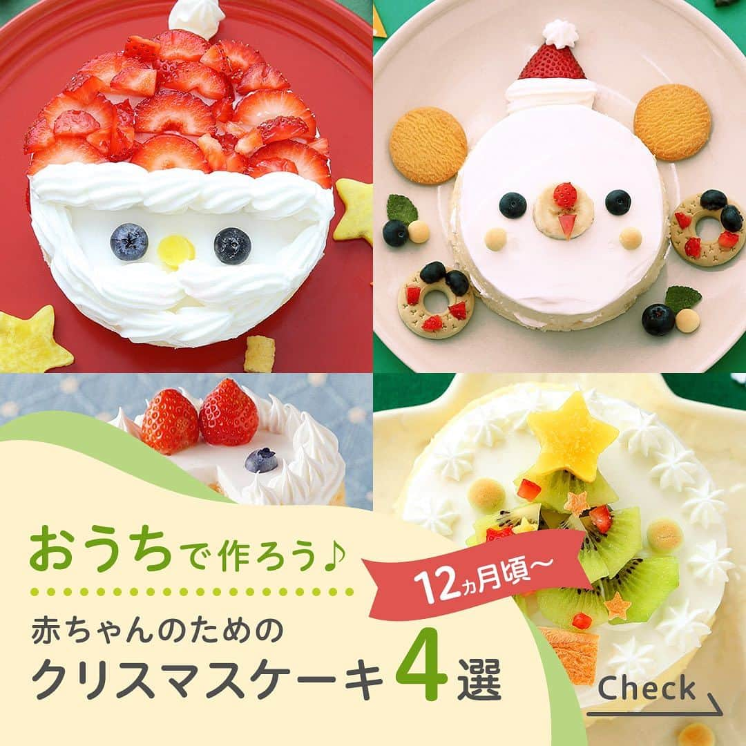 ピジョンのインスタグラム：「早め検討派の皆さまへ🎅🎂  #1才からのレンジでケーキセット クリスマスレシピ🎄  早い方はもうクリスマスケーキ🎂 の検討を始めているようで。  気づくとあっという間に12月❕ 楽しいクリスマスの計画や #年末年始 のことも考え始めたいですよね。 まずはクリスマス🎅 今日は人気の #クリスマスケーキ のレシピをご紹介します✨   気にいるレシピがありますように🍀  みなさんはどのケーキがお好きですか❓是非コメントで教えてください🎅🎄  作り方はハイライト「レシピ」からリンク先をクリック👀☑️   thanks to @cuteobento -———  #離乳食 #離乳食レシピ #簡単離乳食 #離乳完了期 #離乳食メニュー #離乳食プレート #離乳食献立 #誕生日ケーキ #バースデーケーキ #初めての誕生日 #スマッシュケーキ #クリスマスケーキ2022 #クリスマス #生後12ヶ月 #1歳 #1才 #ぱくっとレシピ #ピジョンケーキ #レンジでケーキセット #1才からのレンジでケーキセット #ピジョン」