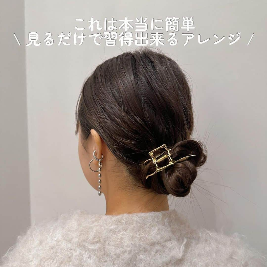 SHEL'MAGのインスタグラム：「本当に簡単なヘアアレンジは見るだけで習得。 ━━━━━━━━━━━━━━━ イメチェンしたい時、手早くまとめ髪を作りたい時などに使える！  やりすぎ感ゼロなデイリーヘアアレンジをご紹介。  シェルターウェブストアにもデイリーアレンジに使えるヘアアクセが沢山揃っているからチェックしてみて。 ━━━━━━━━━━━━━━━ #SHELTTERWEBSTORE  #SHELMAG  #ショップスタッフ  #ヘアアレンジ」