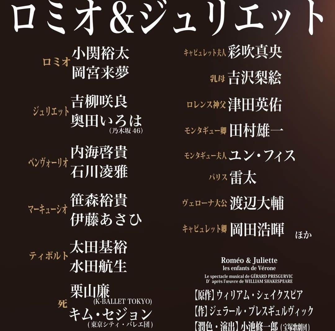 吉柳咲良さんのインスタグラム写真 - (吉柳咲良Instagram)「ミュージカル『ロミオ＆ジュリエット』ジュリエット役で出演させていただきます。よろしくお願いします。 みんな会いに来てね。 #ロミジュリ」11月28日 17時26分 - kiryusakura_official